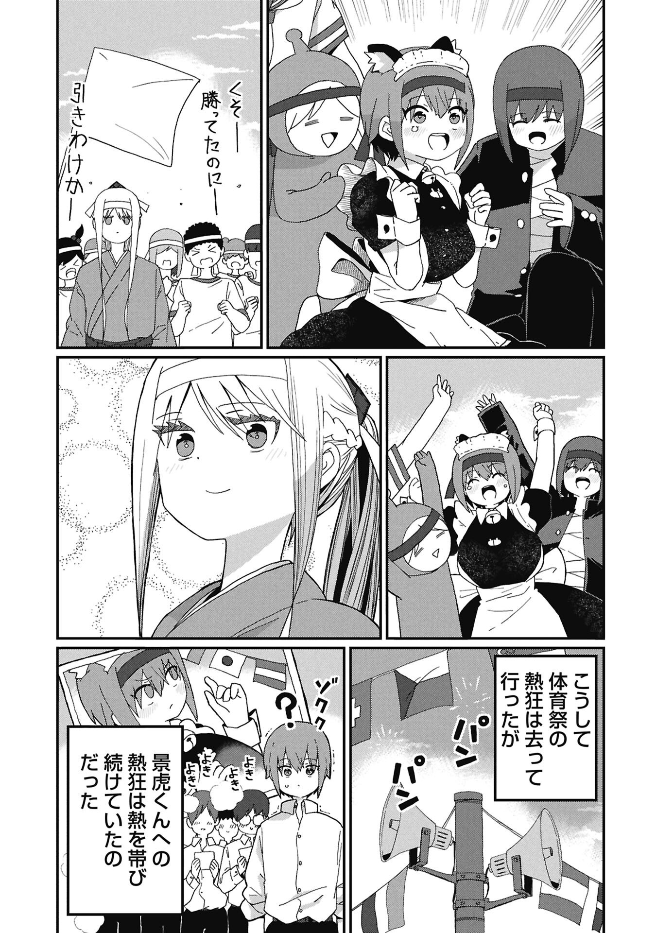 Kagetora-kun Wa Modorenai Chapter 22 15ページ