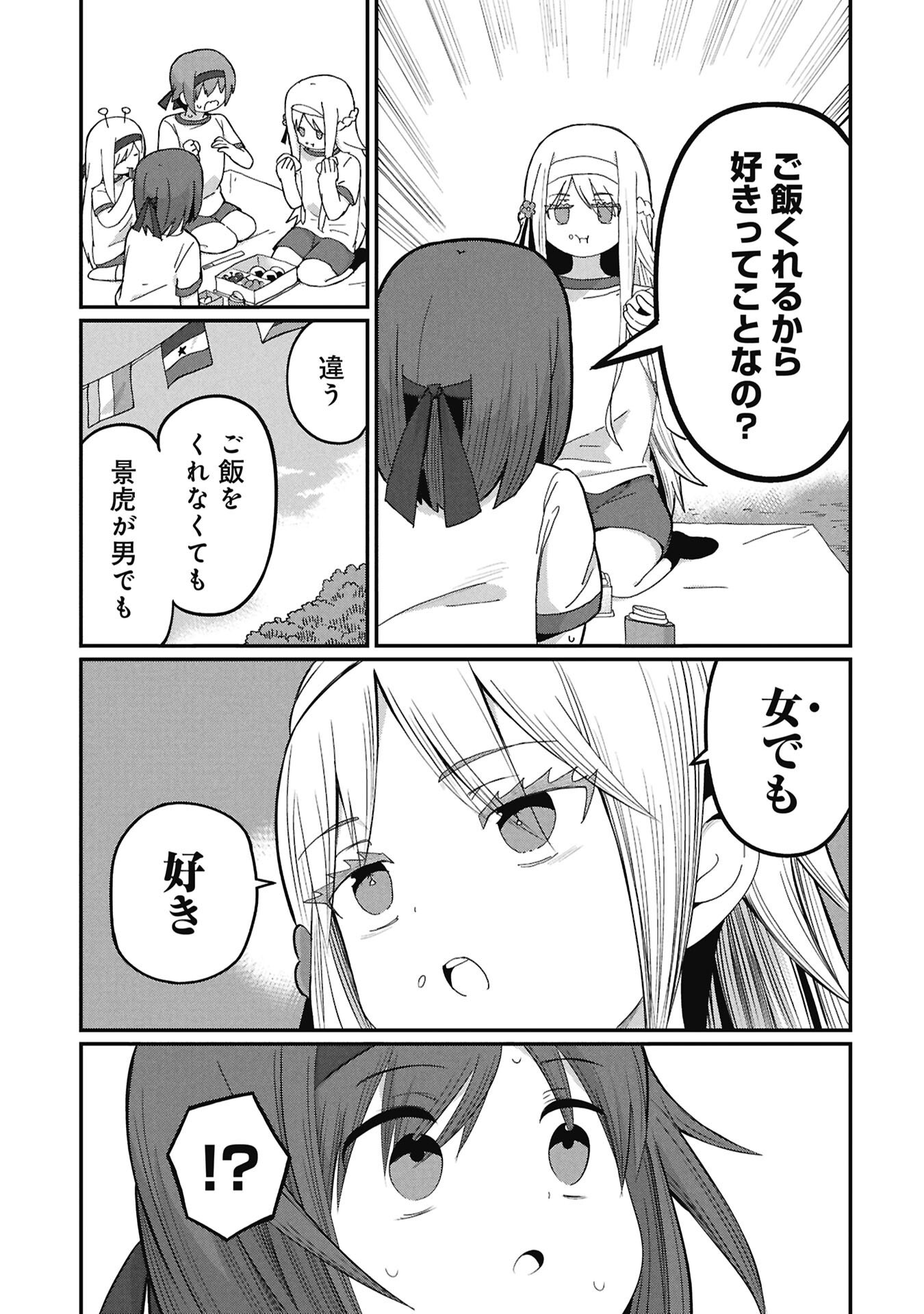 Kagetora-kun Wa Modorenai Chapter 22 3ページ