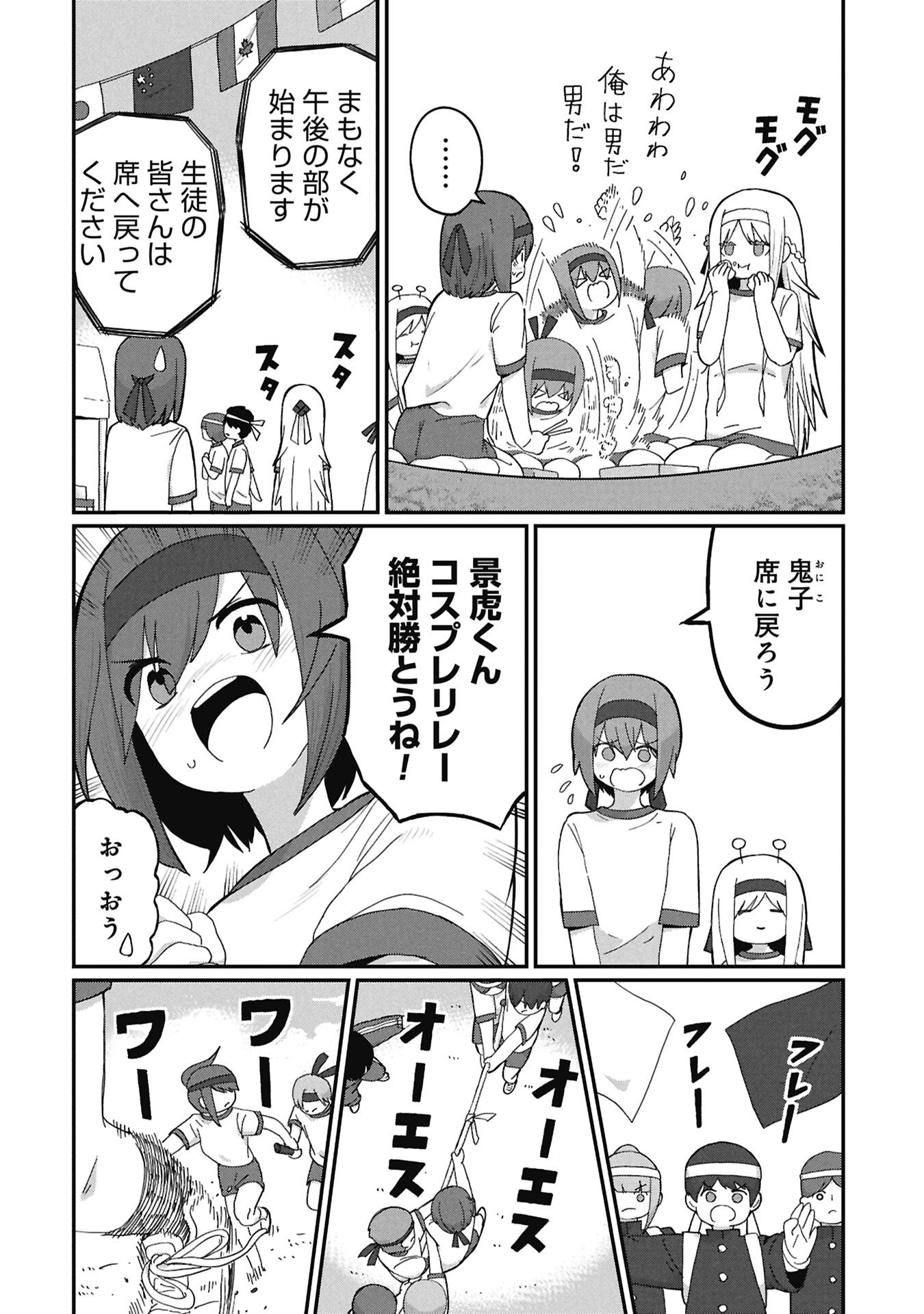Kagetora-kun Wa Modorenai Chapter 22 4ページ