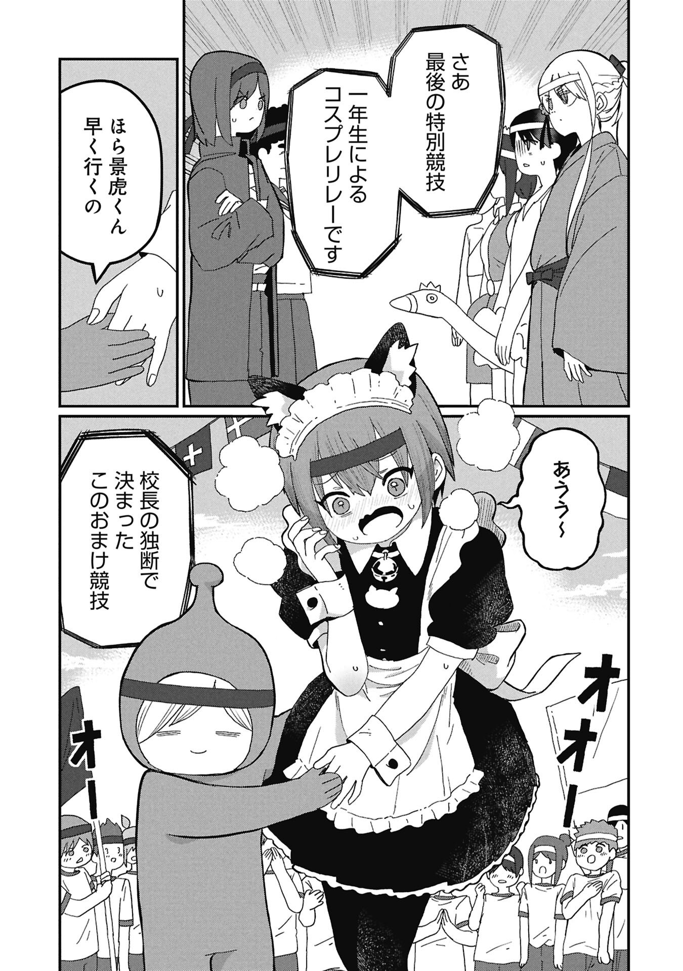 Kagetora-kun Wa Modorenai Chapter 22 5ページ