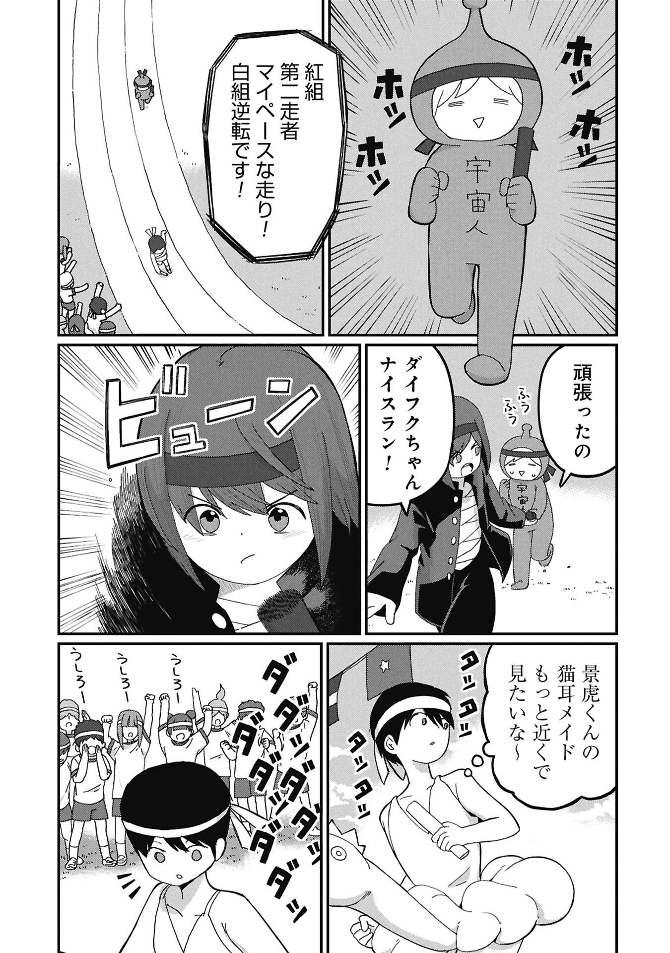 Kagetora-kun Wa Modorenai Chapter 22 7ページ