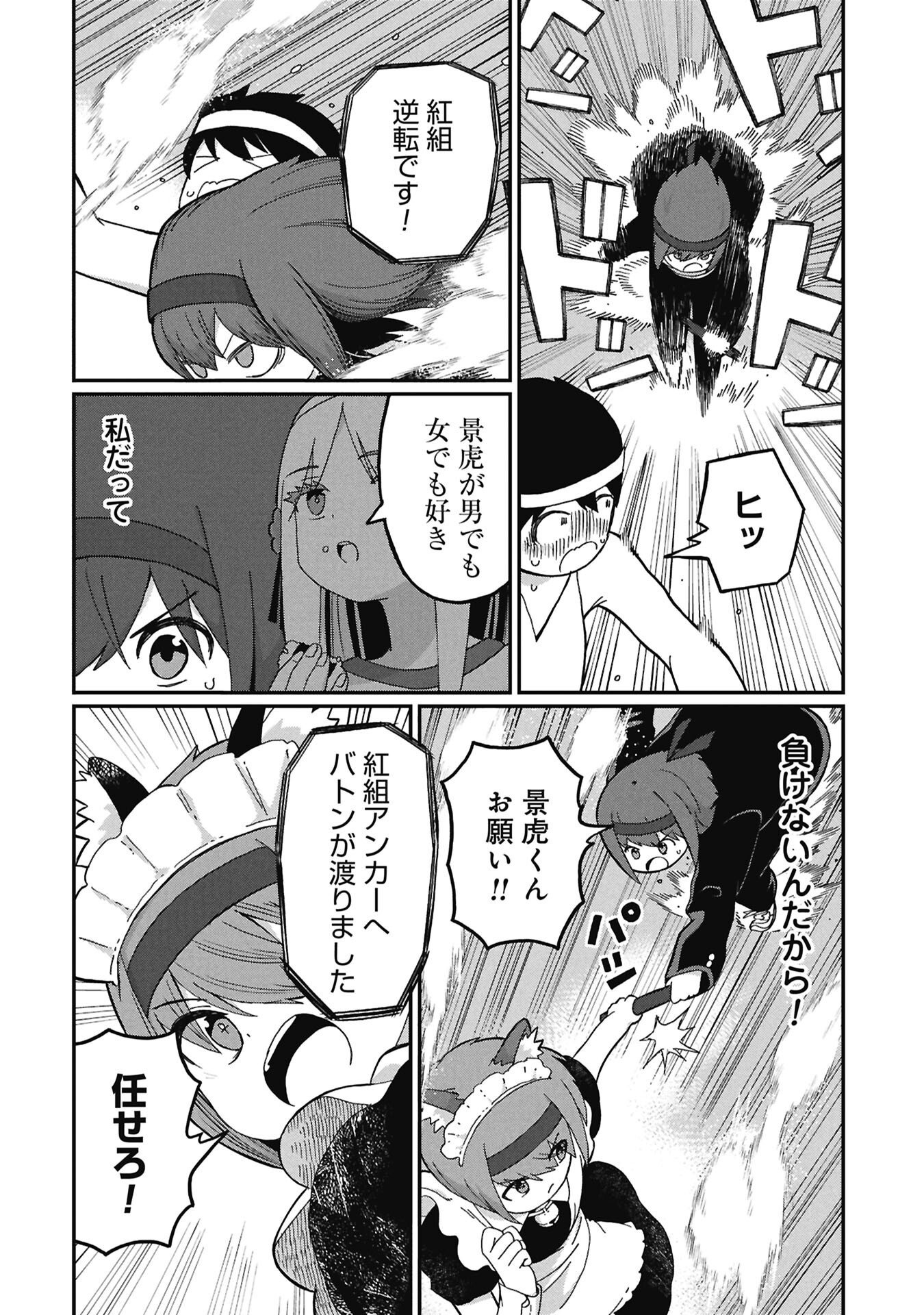 Kagetora-kun Wa Modorenai Chapter 22 8ページ