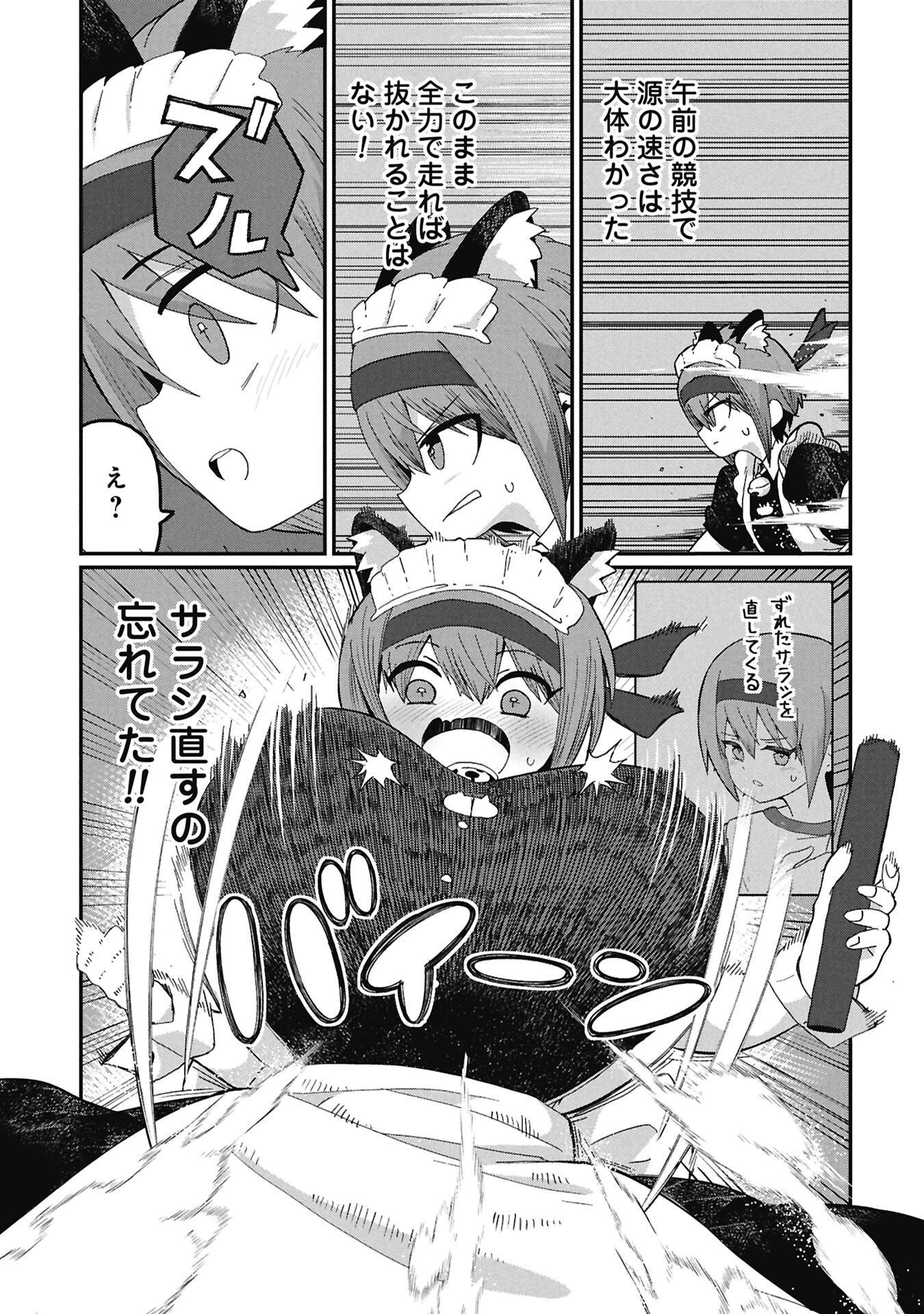 Kagetora-kun Wa Modorenai Chapter 22 9ページ