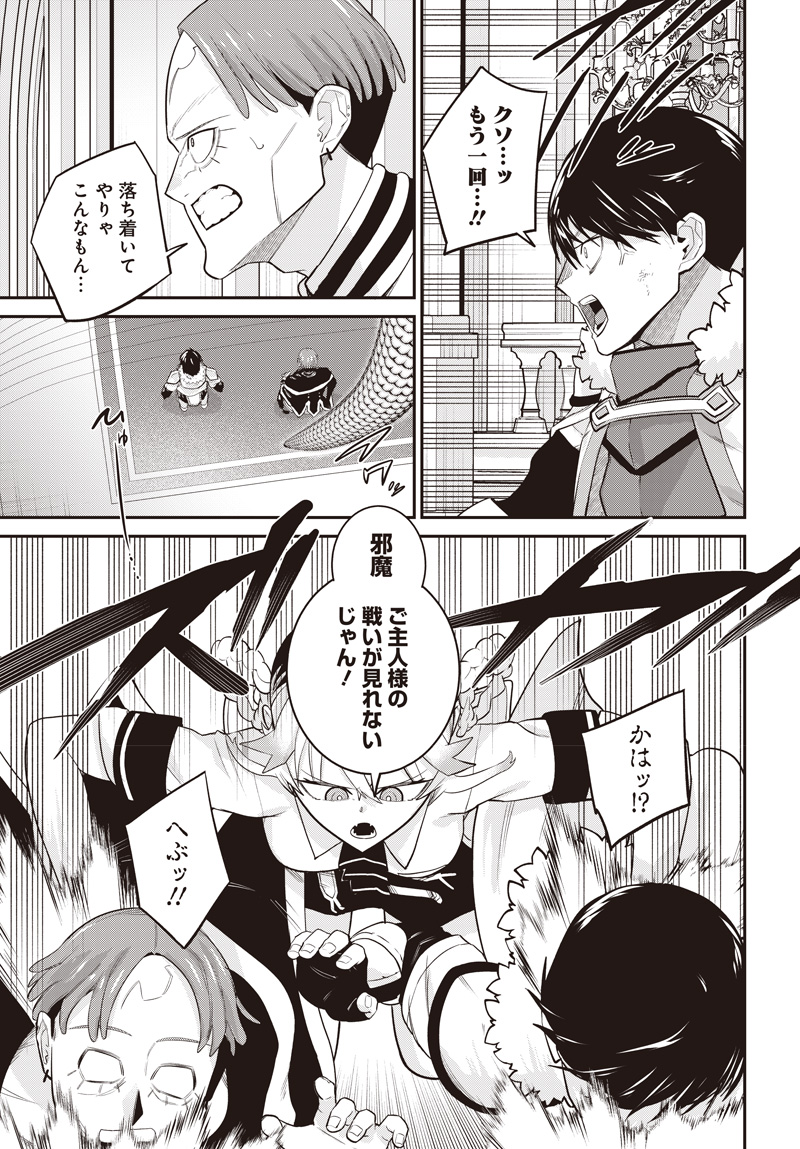 Shachiku Tamer, Kawaii Slime no Okage de Mujikaku na Mama Musou suru Chapter 20.5 13ページ
