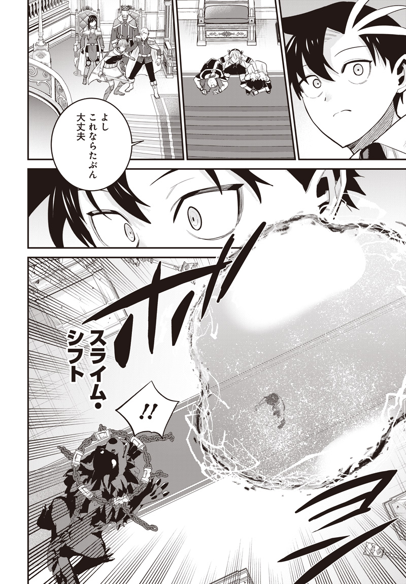 Shachiku Tamer, Kawaii Slime no Okage de Mujikaku na Mama Musou suru Chapter 20.5 14ページ