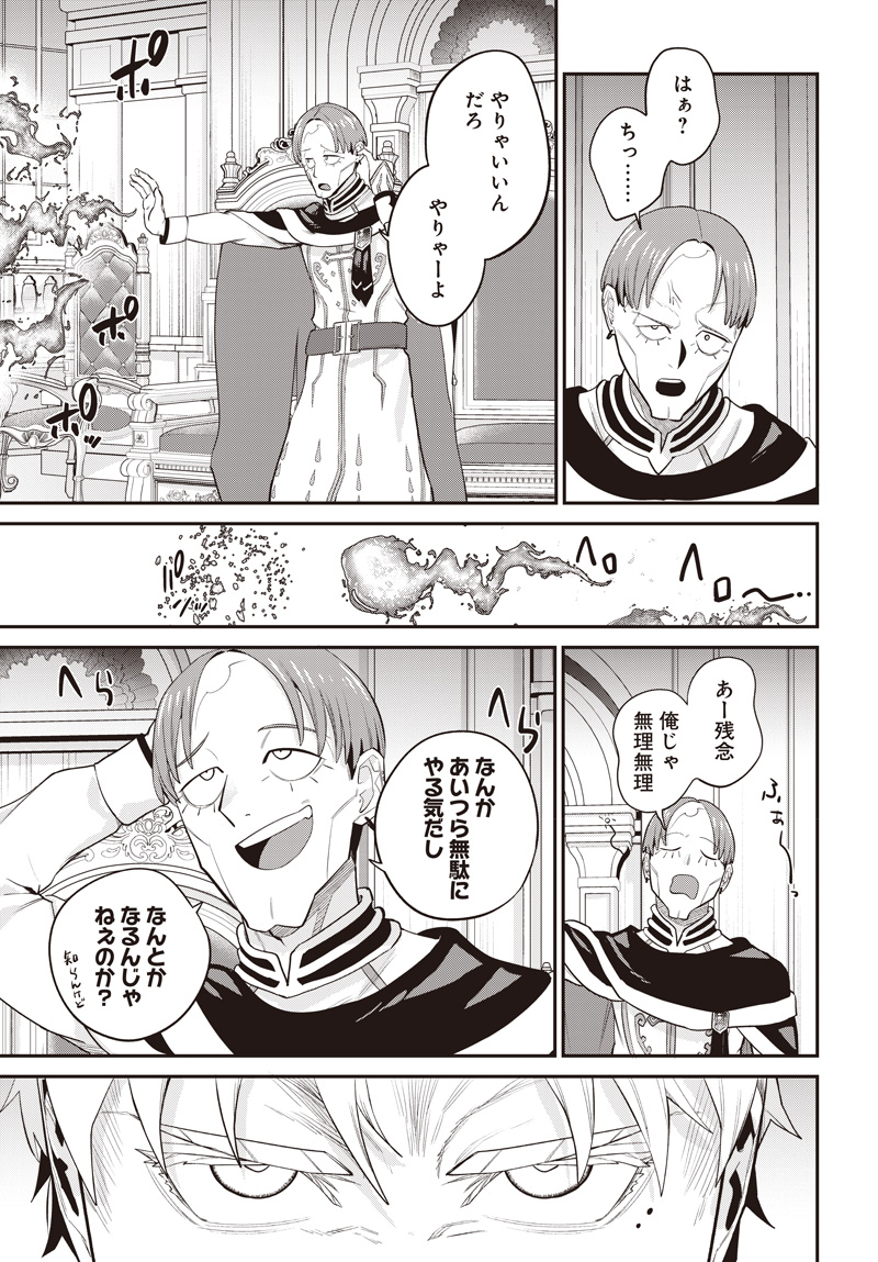 Shachiku Tamer, Kawaii Slime no Okage de Mujikaku na Mama Musou suru Chapter 20.5 3ページ
