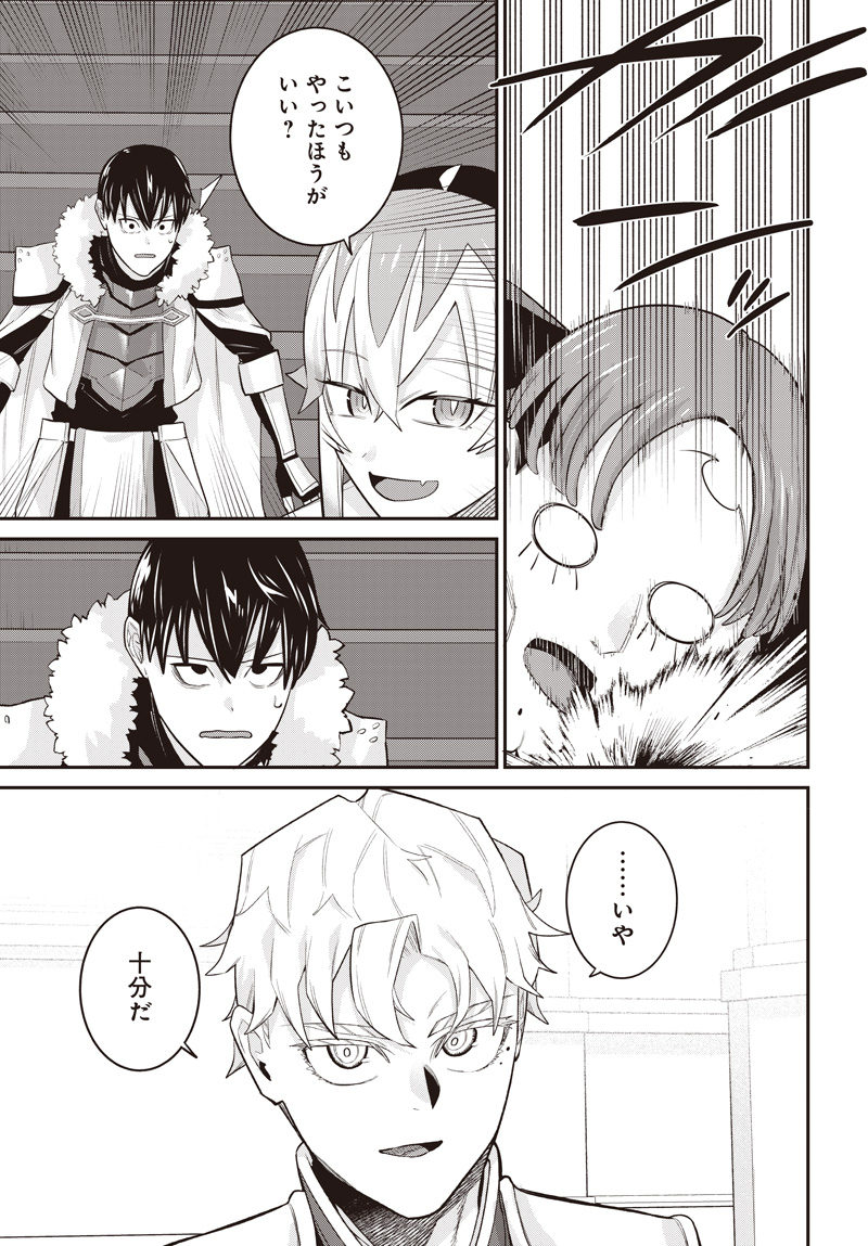 Shachiku Tamer, Kawaii Slime no Okage de Mujikaku na Mama Musou suru Chapter 20.5 21ページ