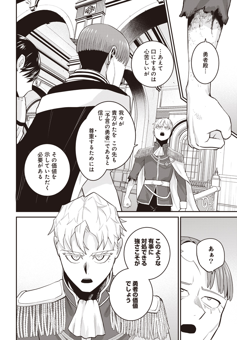 Shachiku Tamer, Kawaii Slime no Okage de Mujikaku na Mama Musou suru Chapter 20.5 4ページ