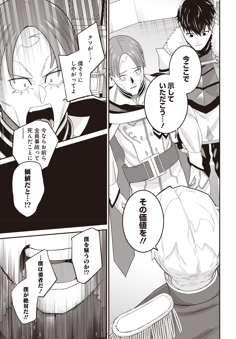 Shachiku Tamer, Kawaii Slime no Okage de Mujikaku na Mama Musou suru Chapter 20.5 5ページ