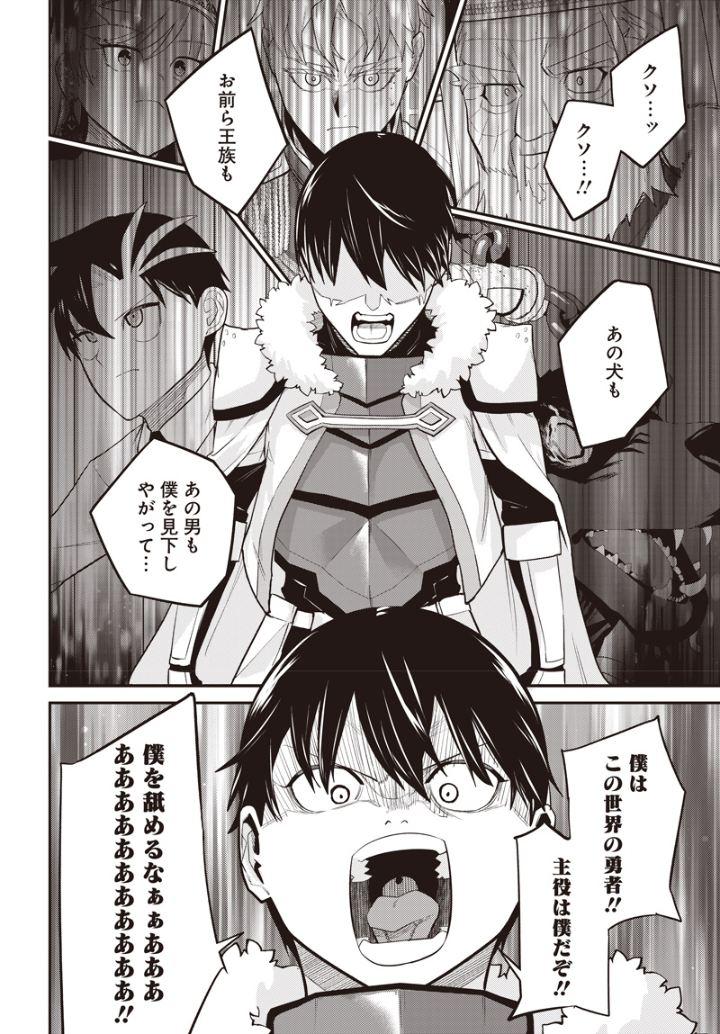 Shachiku Tamer, Kawaii Slime no Okage de Mujikaku na Mama Musou suru Chapter 20.5 6ページ