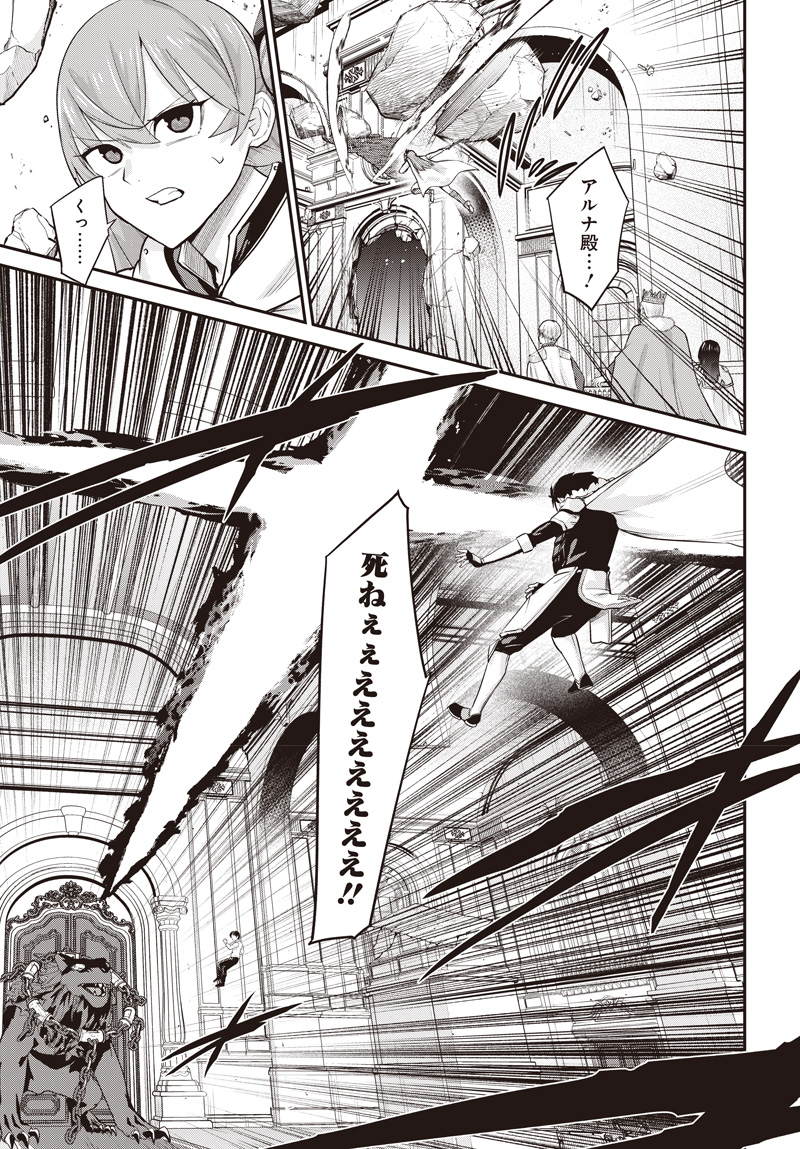 Shachiku Tamer, Kawaii Slime no Okage de Mujikaku na Mama Musou suru Chapter 20.5 9ページ