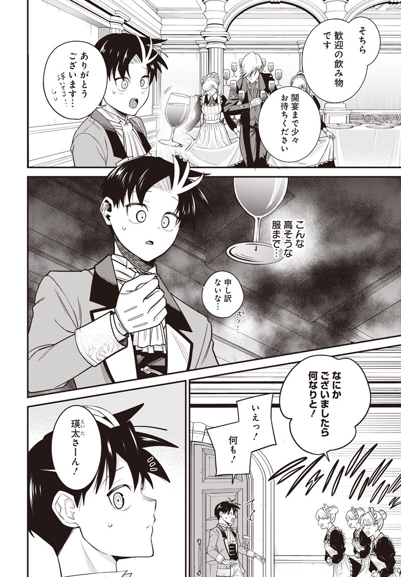 Shachiku Tamer, Kawaii Slime no Okage de Mujikaku na Mama Musou suru Chapter 21 2ページ