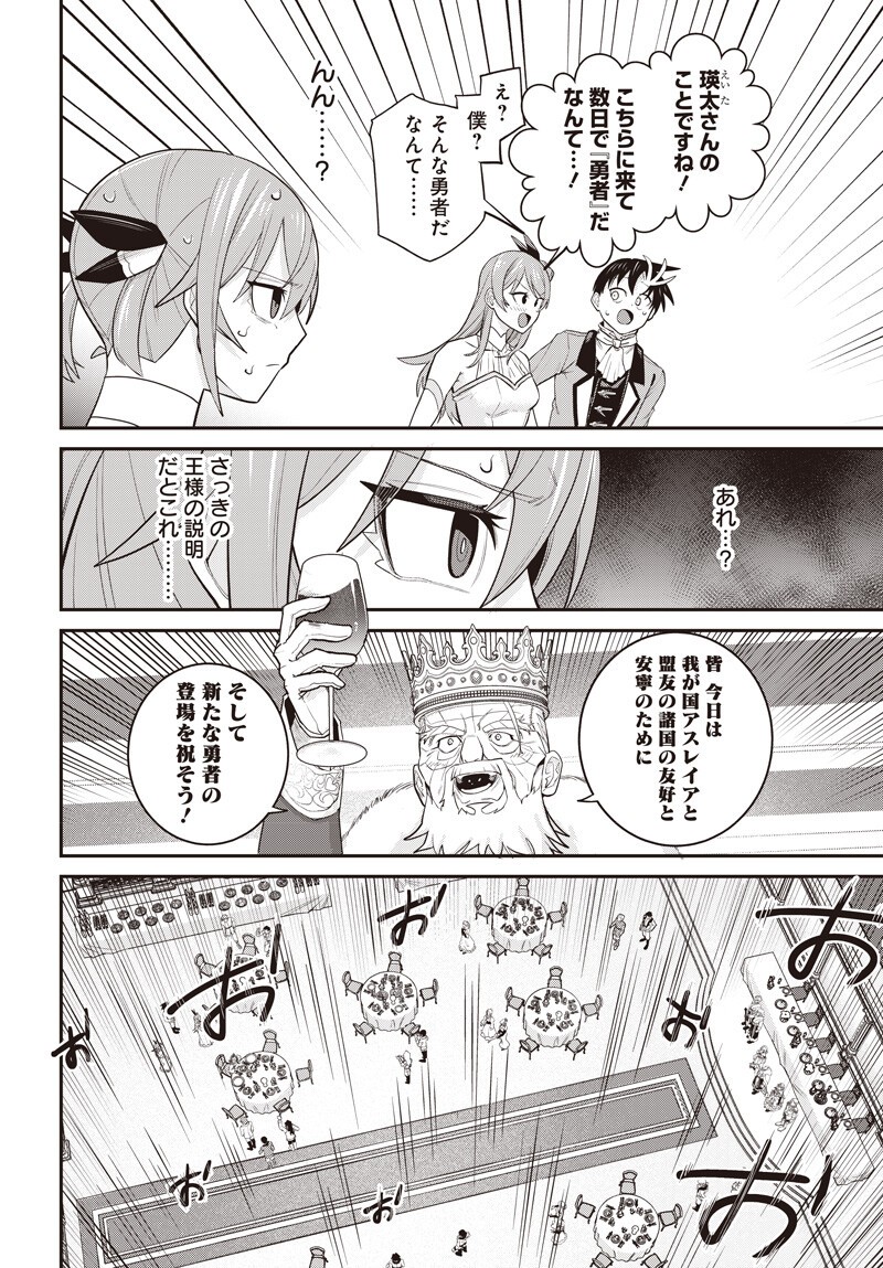 Shachiku Tamer, Kawaii Slime no Okage de Mujikaku na Mama Musou suru Chapter 21 12ページ