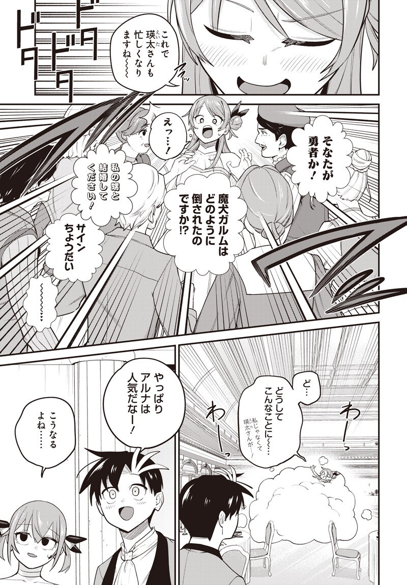 Shachiku Tamer, Kawaii Slime no Okage de Mujikaku na Mama Musou suru Chapter 21 13ページ