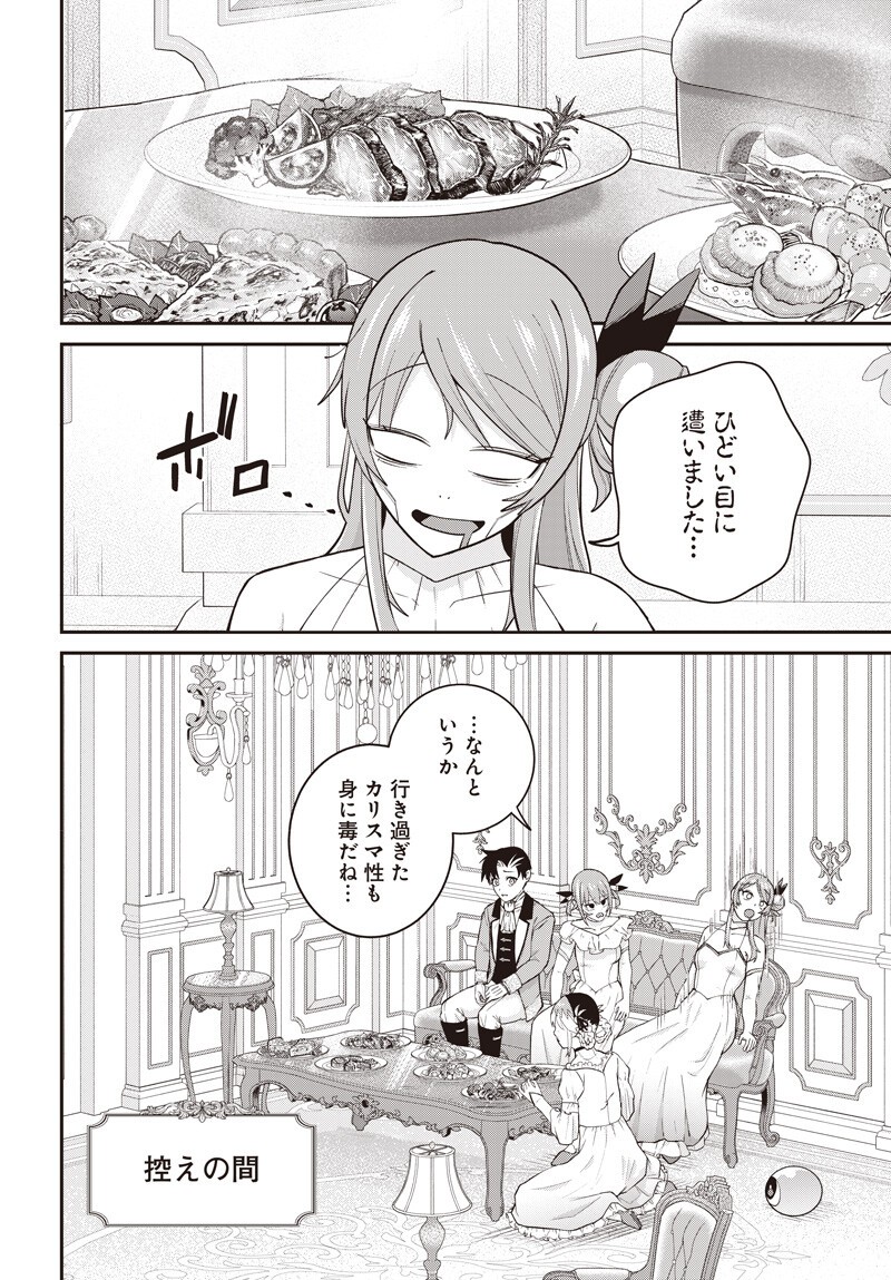 Shachiku Tamer, Kawaii Slime no Okage de Mujikaku na Mama Musou suru Chapter 21 14ページ