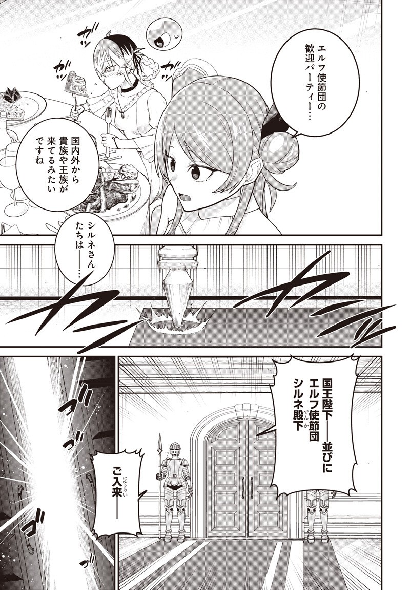 Shachiku Tamer, Kawaii Slime no Okage de Mujikaku na Mama Musou suru Chapter 21 5ページ