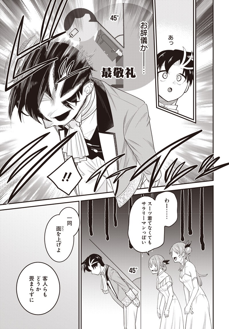 Shachiku Tamer, Kawaii Slime no Okage de Mujikaku na Mama Musou suru Chapter 21 7ページ