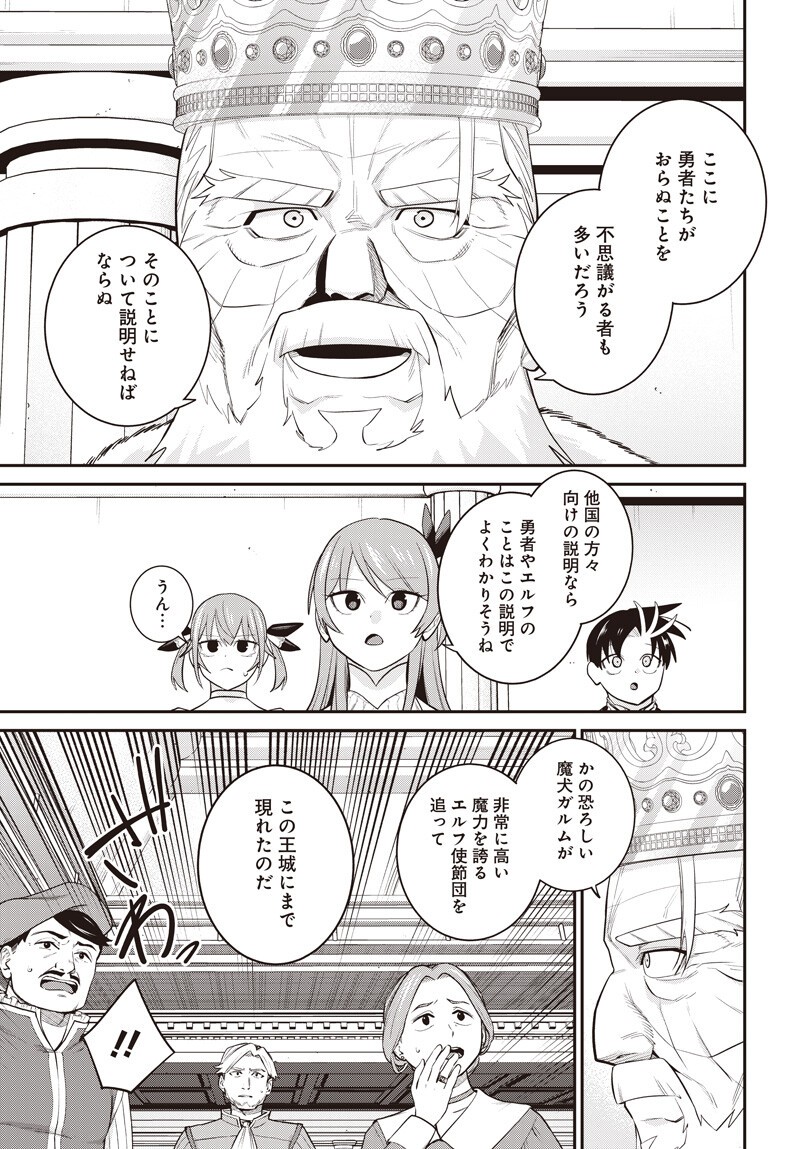 Shachiku Tamer, Kawaii Slime no Okage de Mujikaku na Mama Musou suru Chapter 21 9ページ