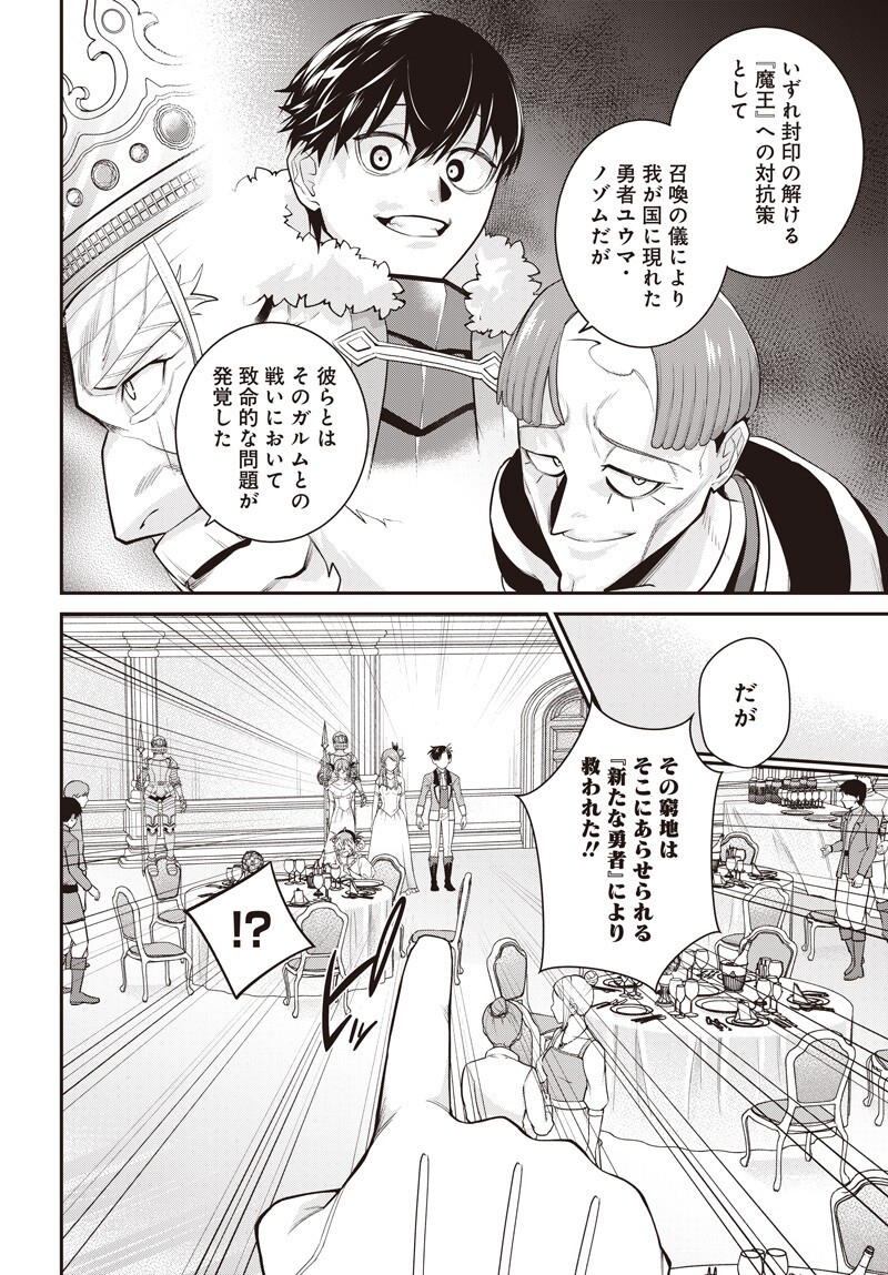 Shachiku Tamer, Kawaii Slime no Okage de Mujikaku na Mama Musou suru Chapter 21 10ページ