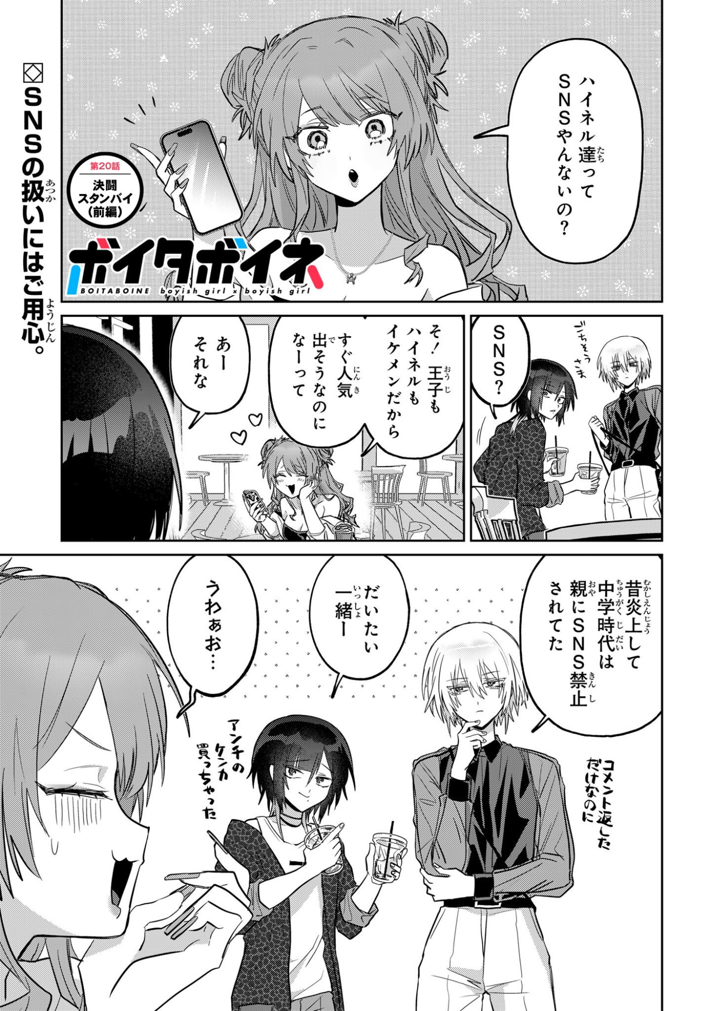 Boita Boine Chapter 20 1ページ