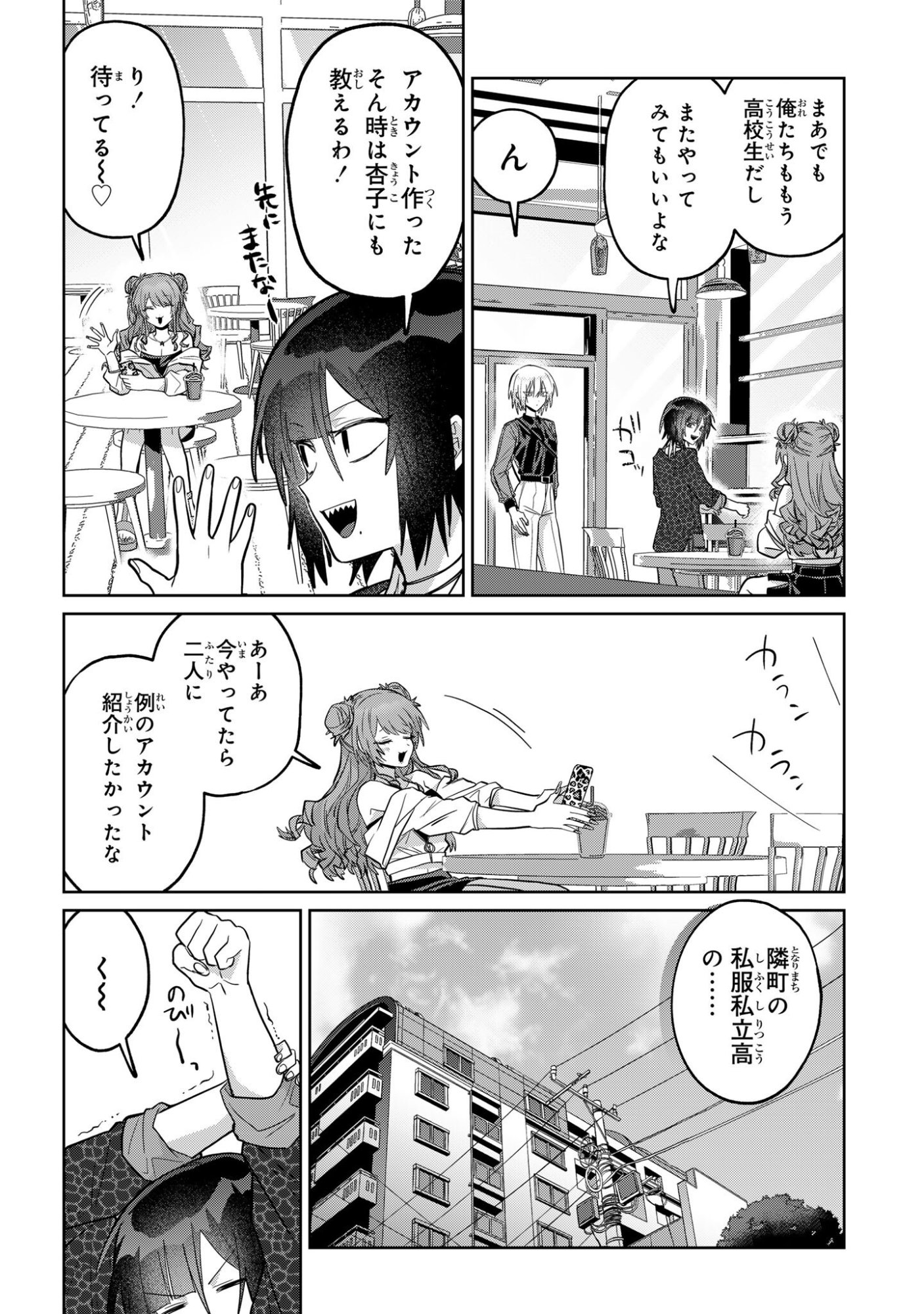 Boita Boine Chapter 20 2ページ