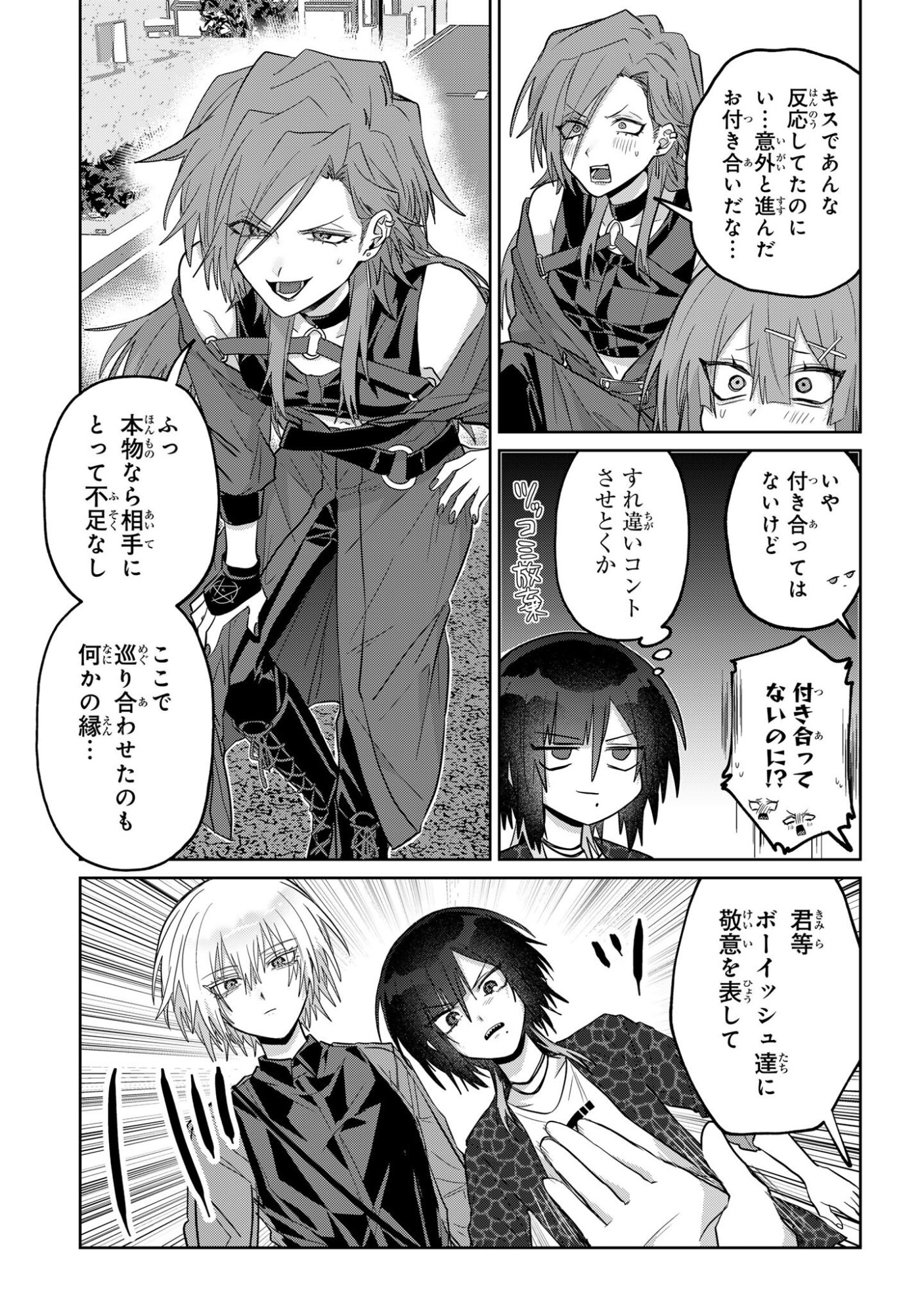 Boita Boine Chapter 20 11ページ