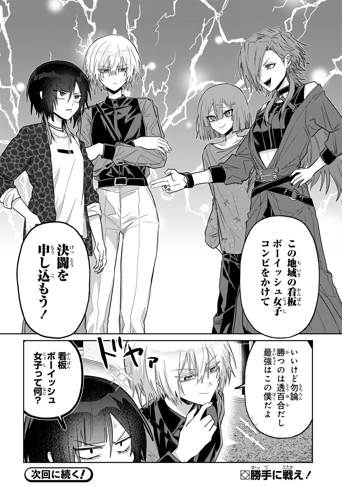 Boita Boine Chapter 20 12ページ