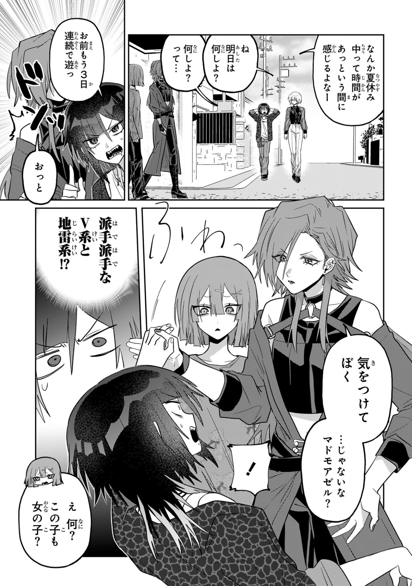 Boita Boine Chapter 20 3ページ