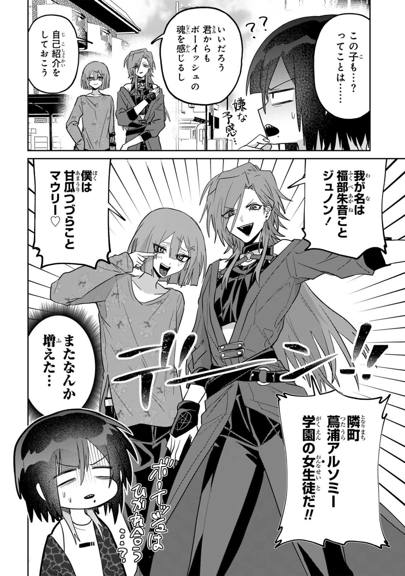 Boita Boine Chapter 20 4ページ