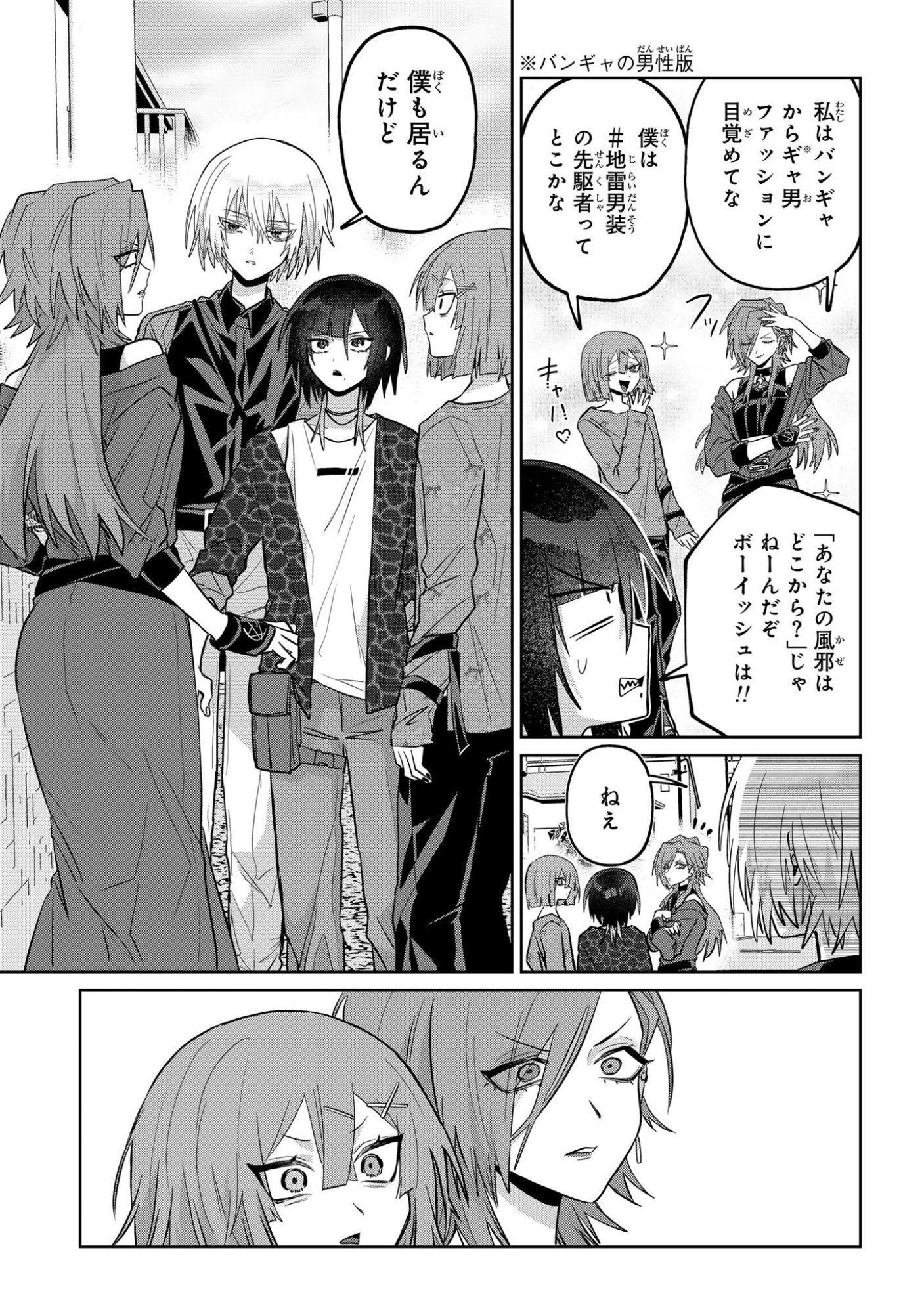 Boita Boine Chapter 20 5ページ