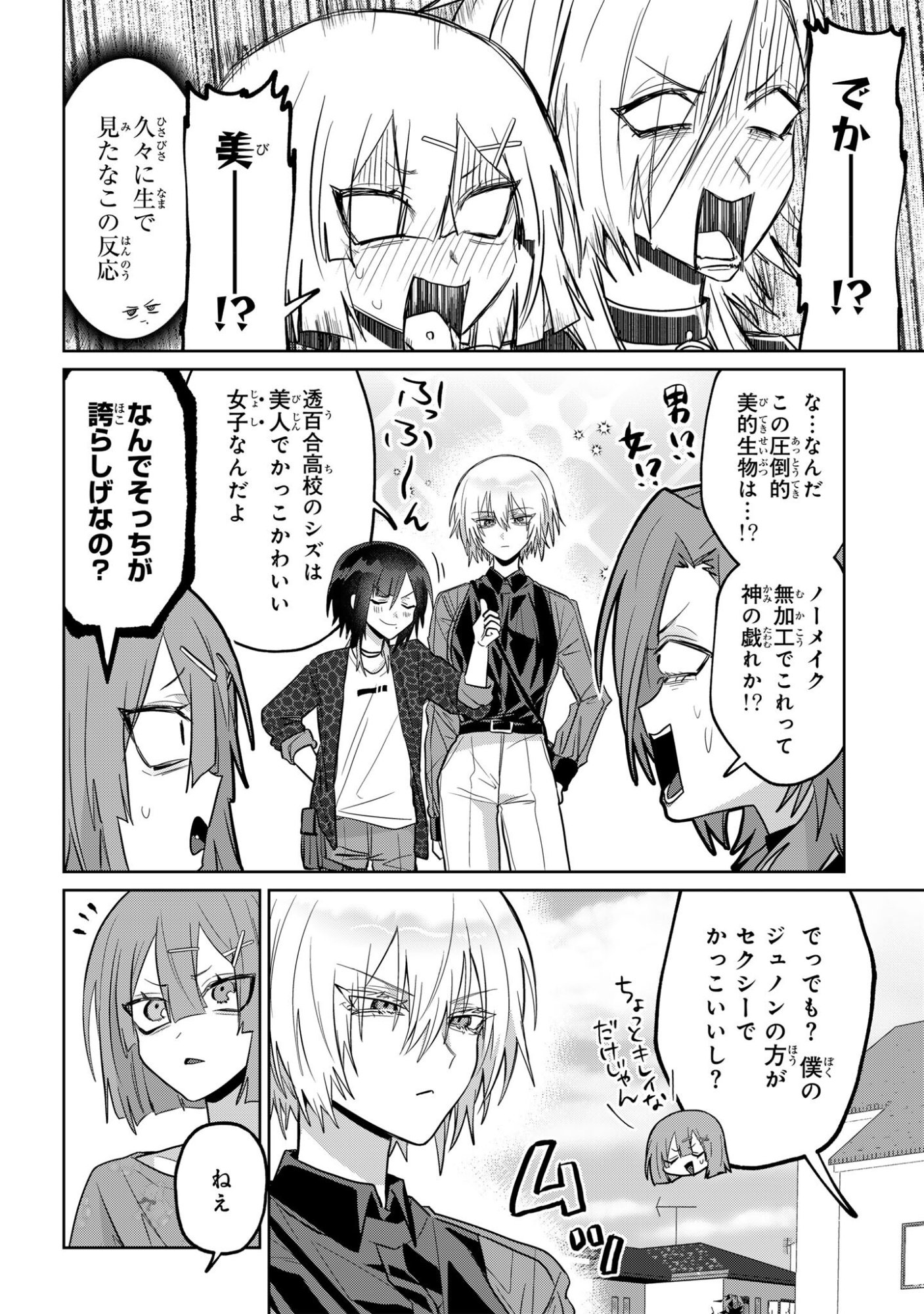 Boita Boine Chapter 20 6ページ