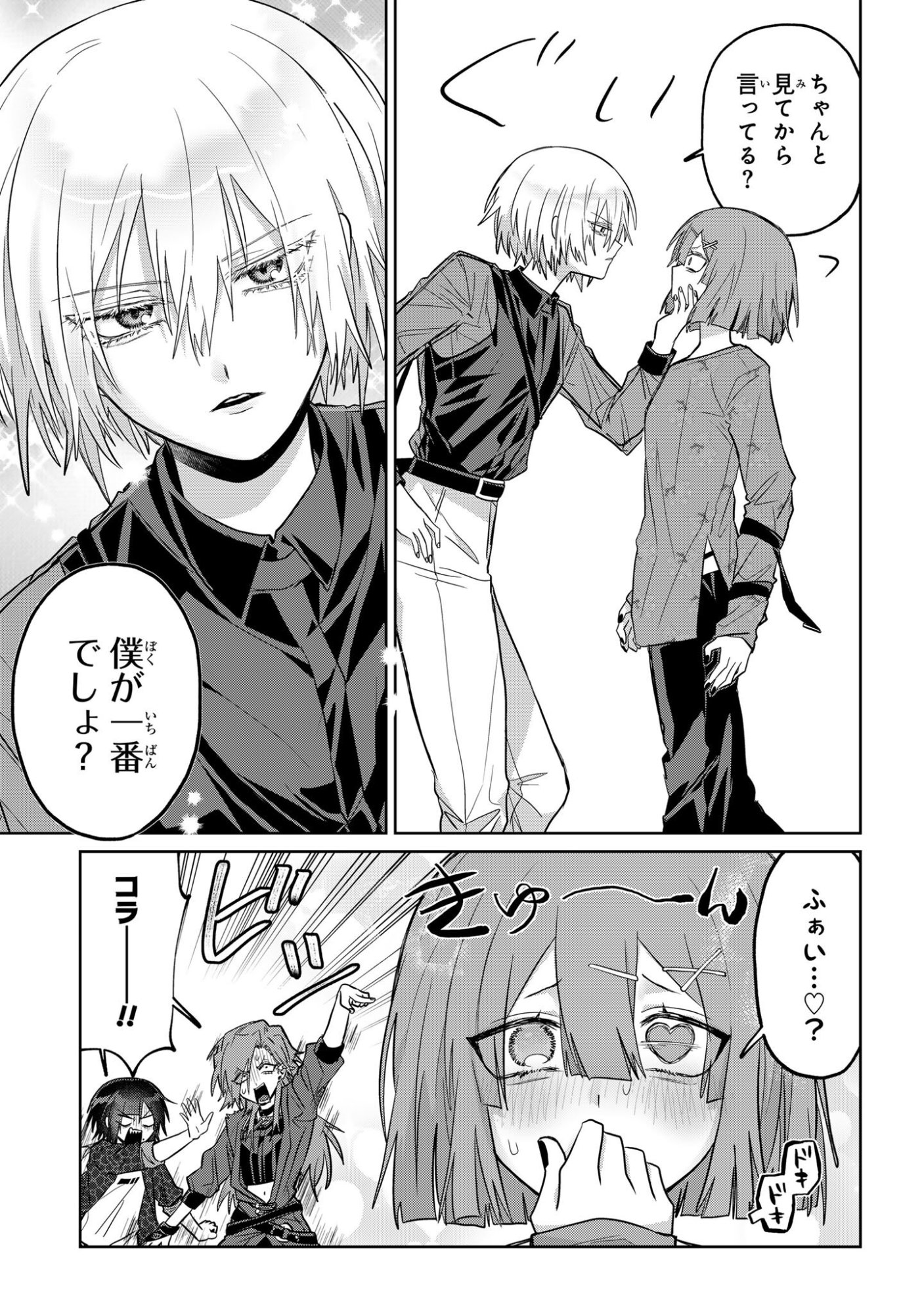 Boita Boine Chapter 20 7ページ