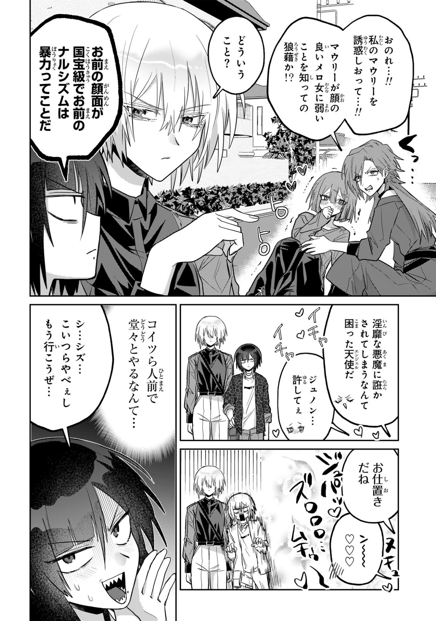 Boita Boine Chapter 20 8ページ
