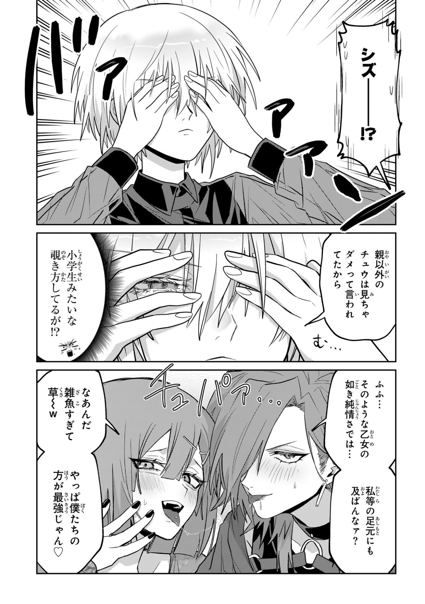 Boita Boine Chapter 20 9ページ