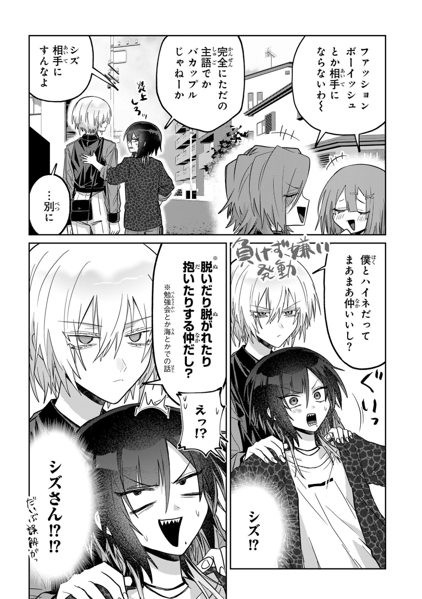 Boita Boine Chapter 20 10ページ