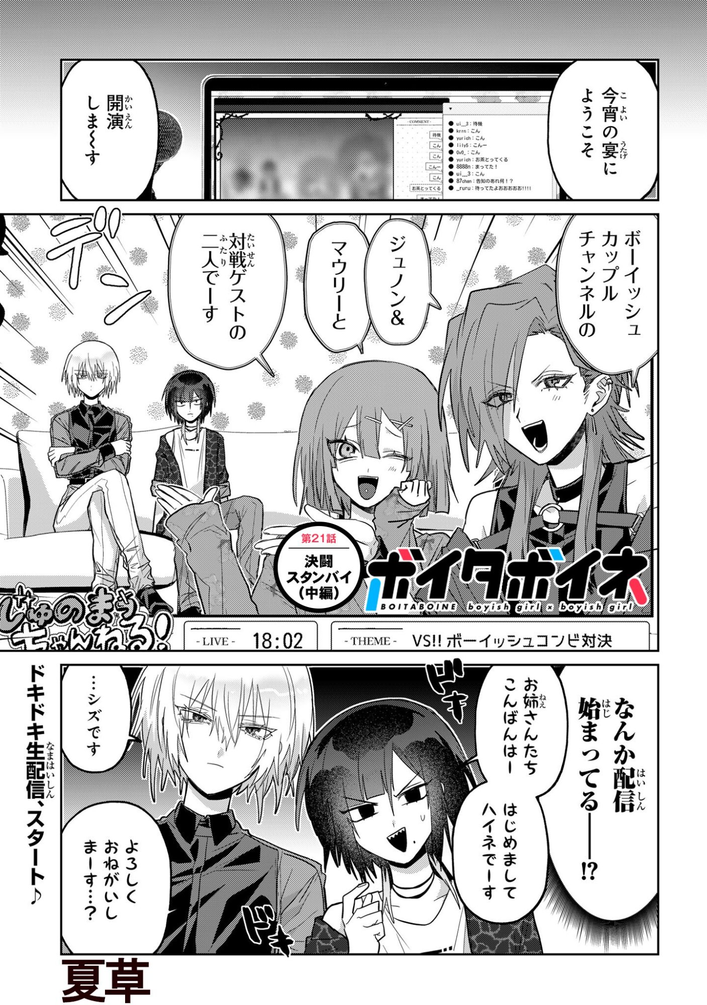 Boita Boine Chapter 21 1ページ