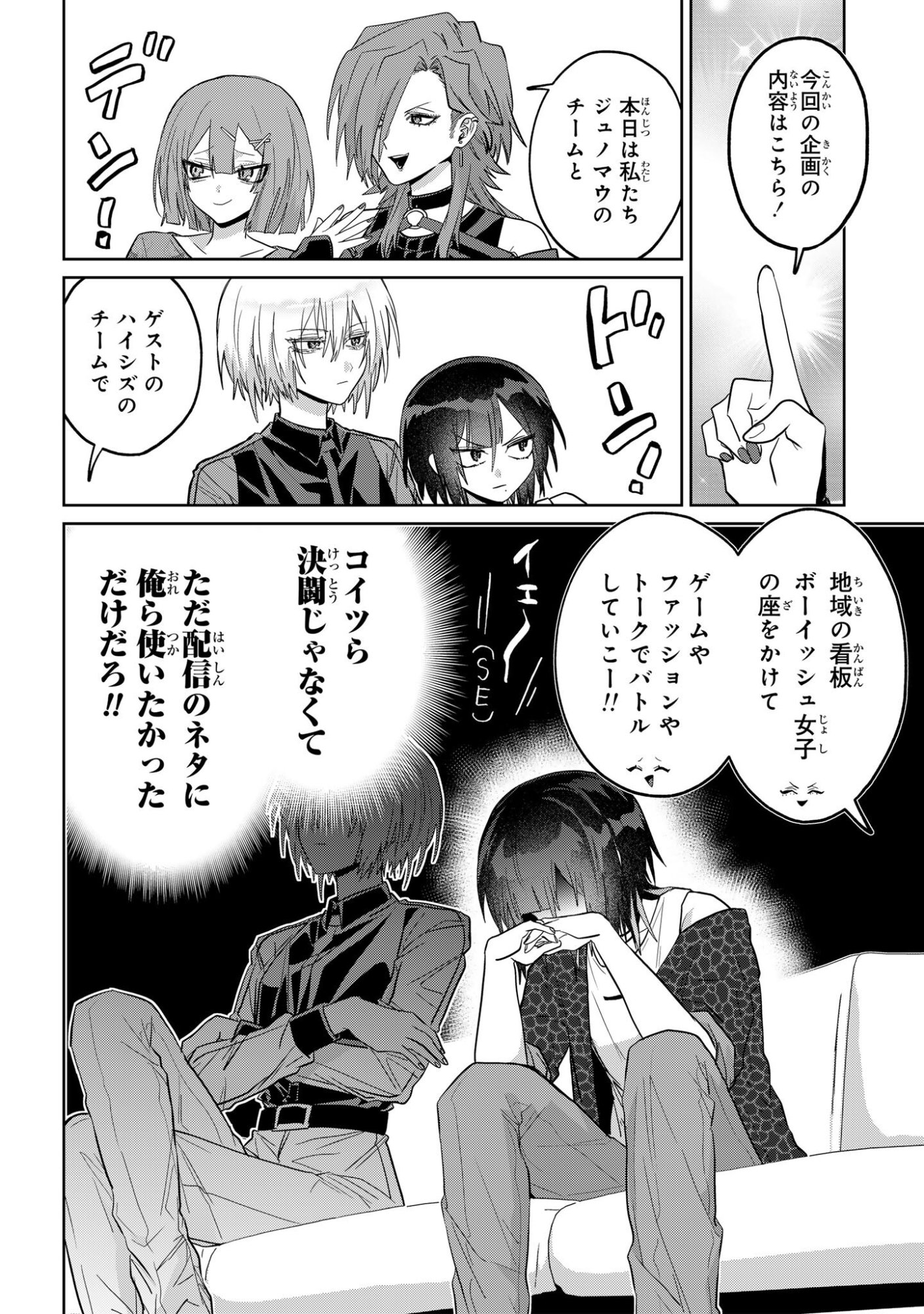 Boita Boine Chapter 21 2ページ