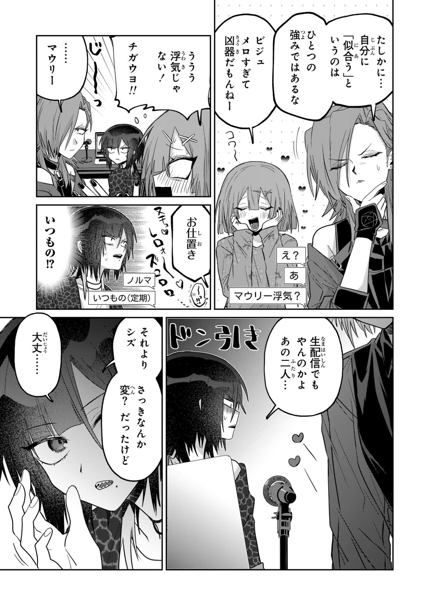 Boita Boine Chapter 21 11ページ