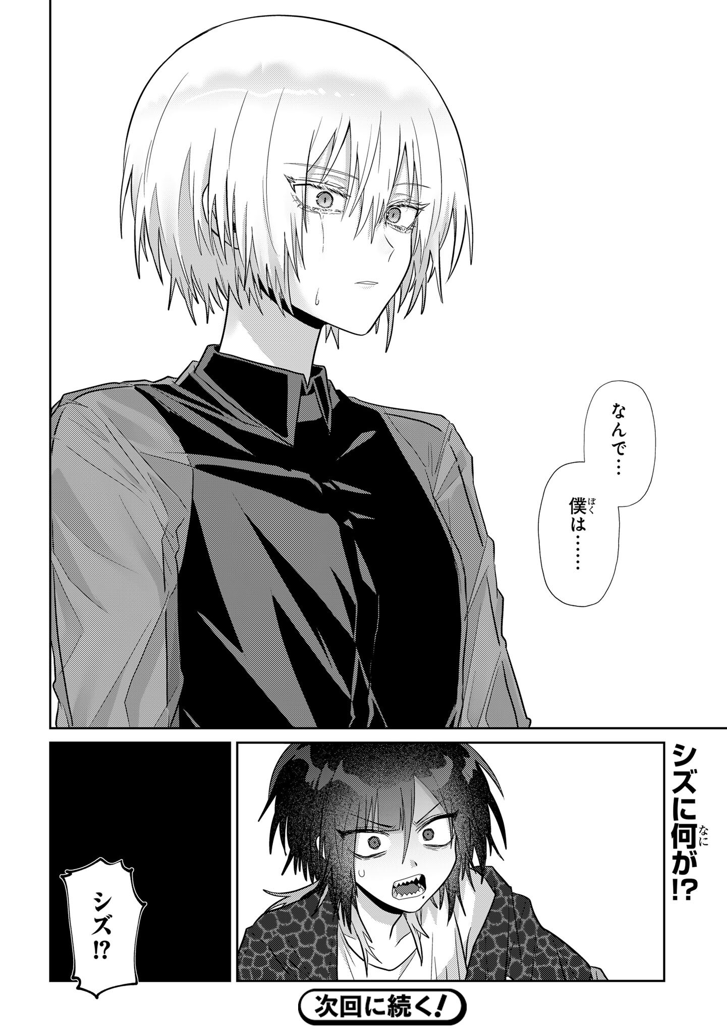 Boita Boine Chapter 21 12ページ