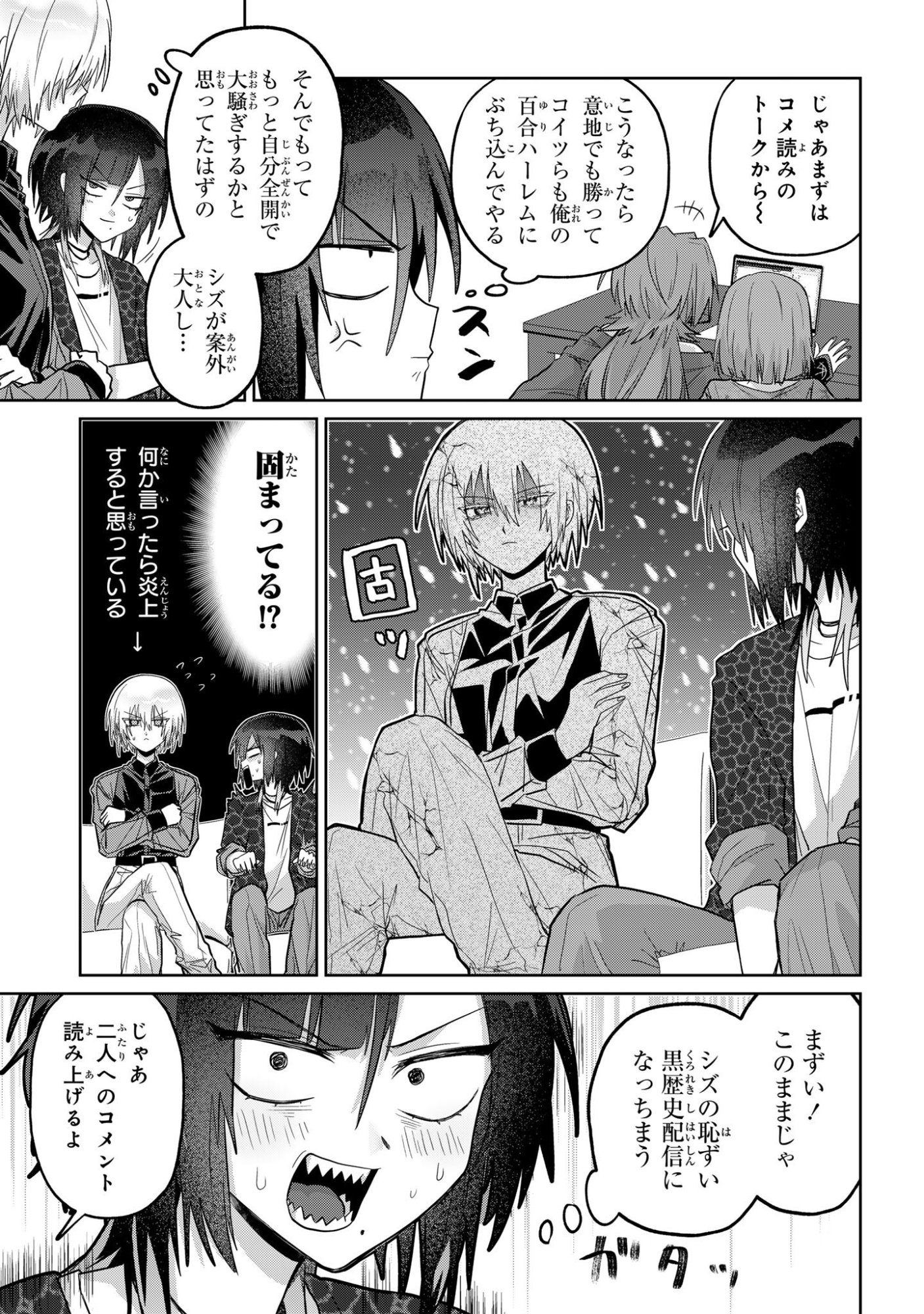 Boita Boine Chapter 21 3ページ