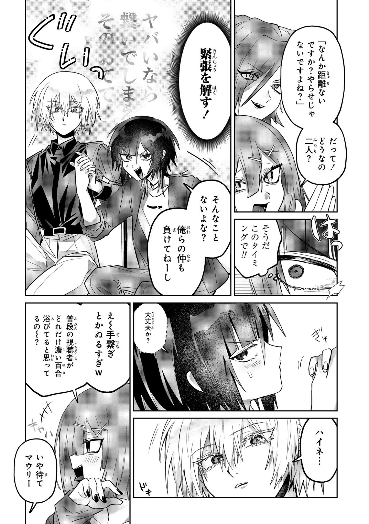 Boita Boine Chapter 21 4ページ