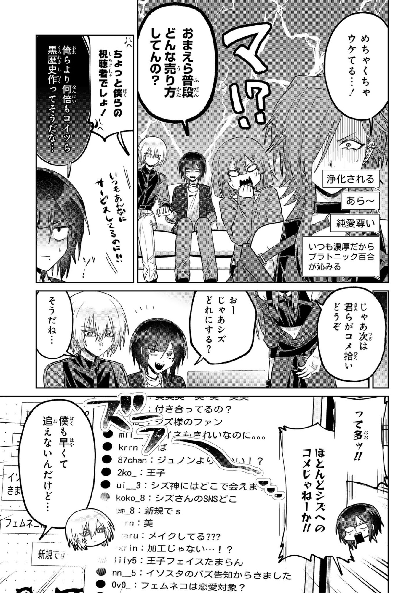 Boita Boine Chapter 21 5ページ