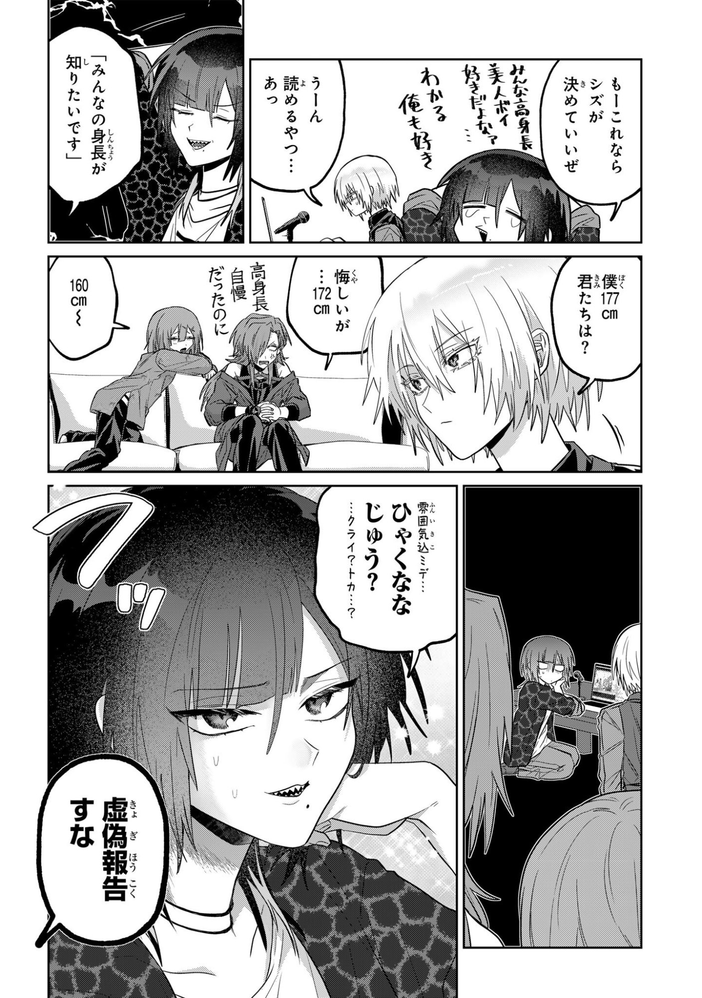 Boita Boine Chapter 21 6ページ