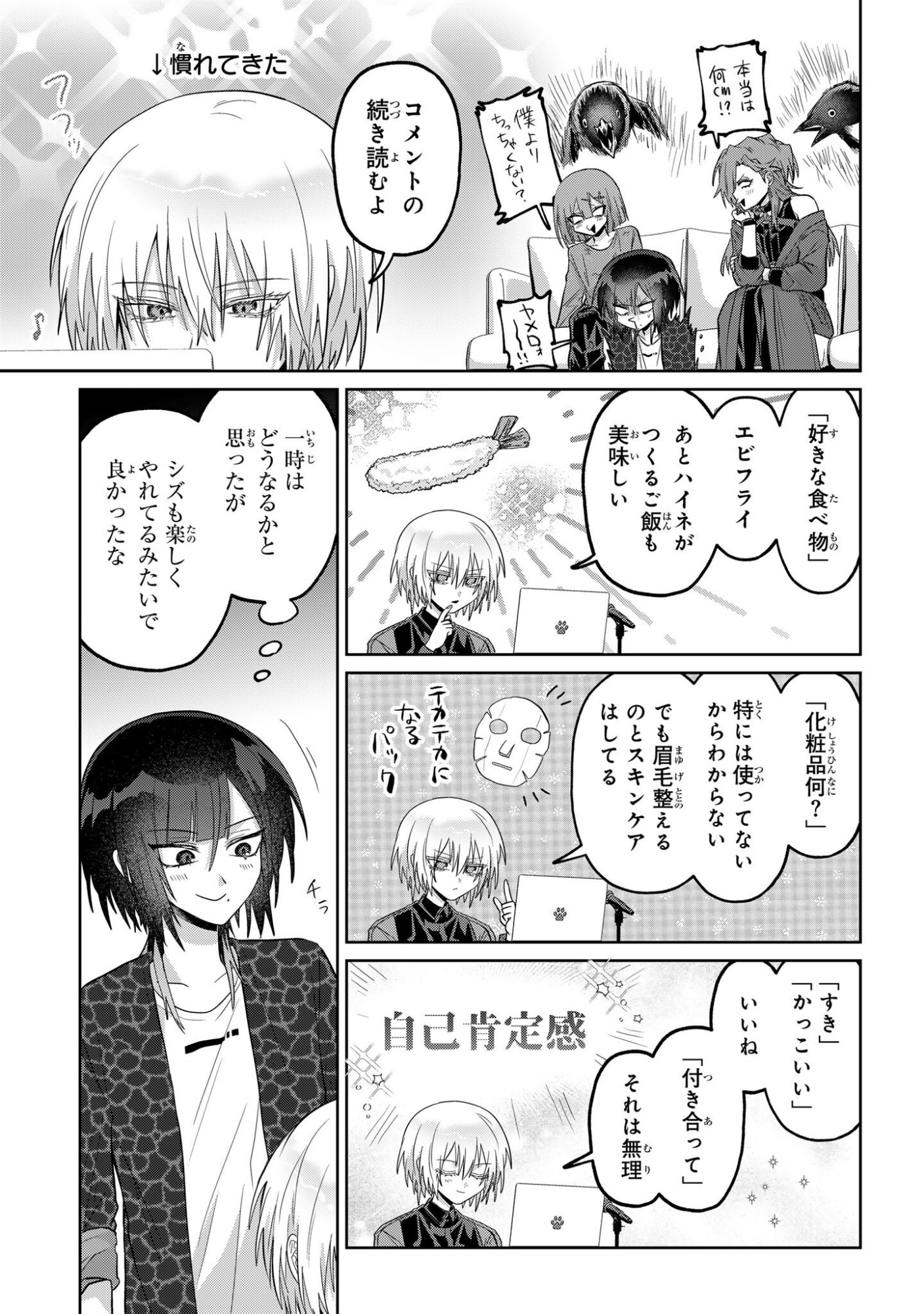 Boita Boine Chapter 21 7ページ