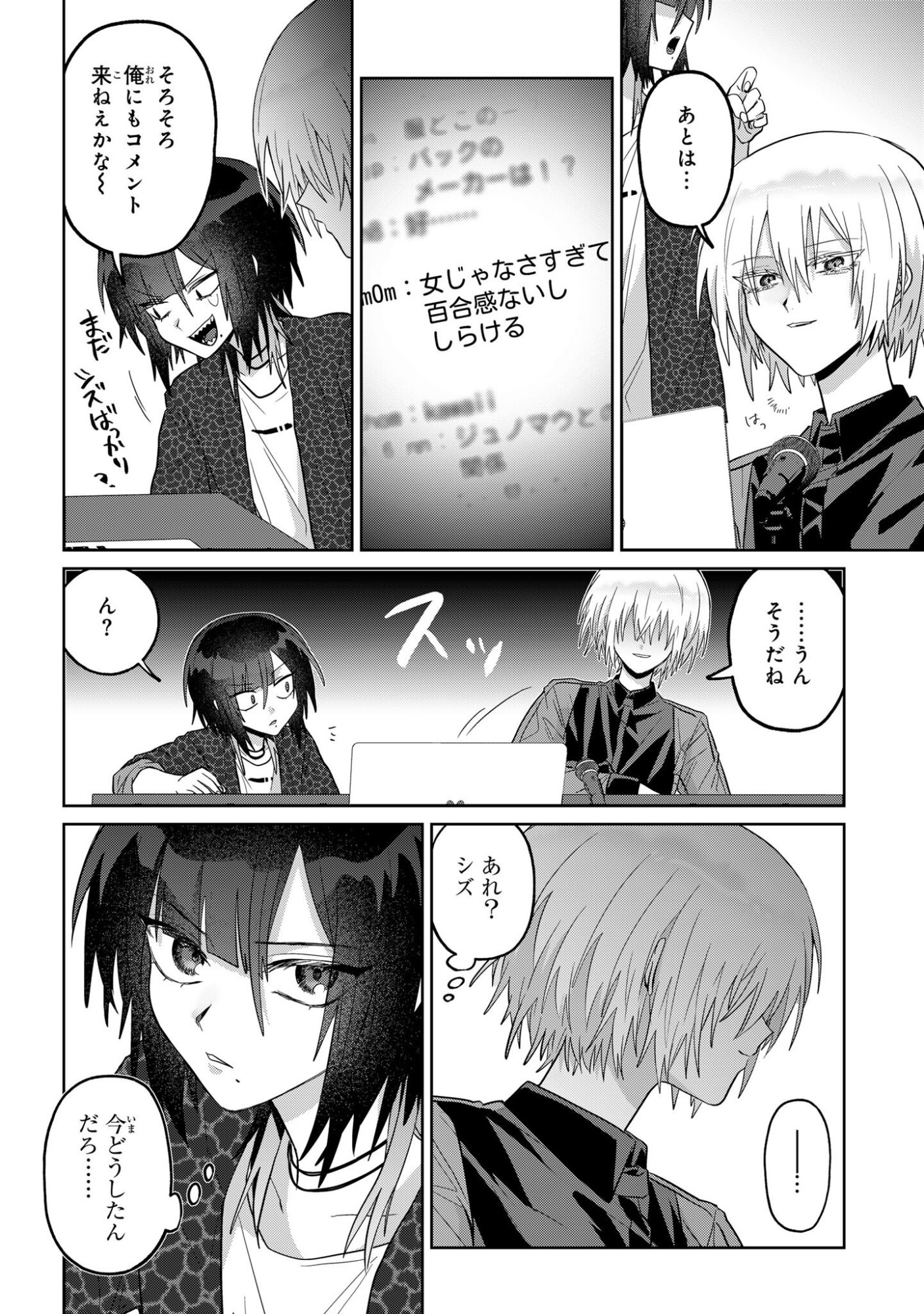 Boita Boine Chapter 21 8ページ