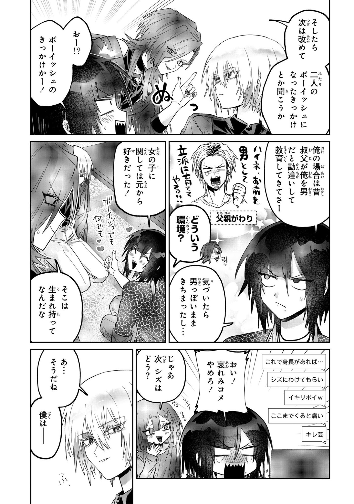 Boita Boine Chapter 21 9ページ