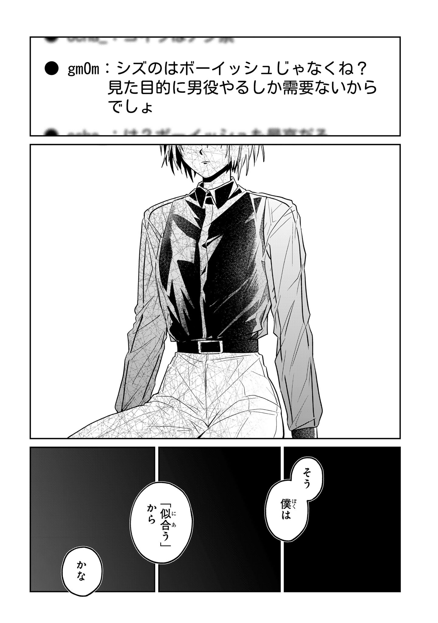 Boita Boine Chapter 21 10ページ