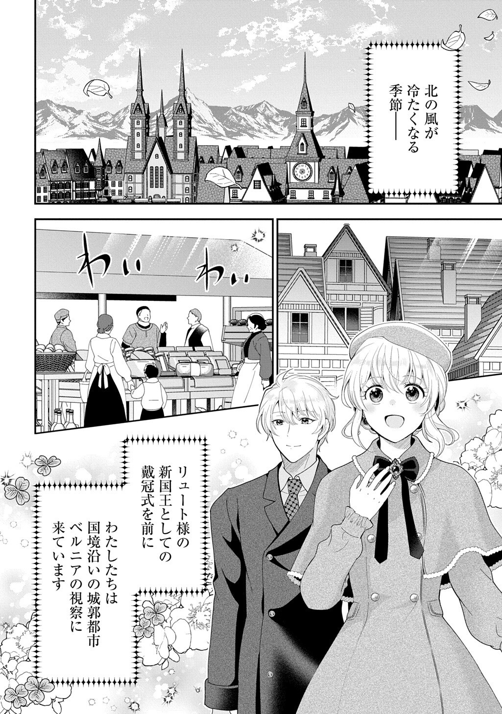 Okazari Seijo no Hazu ga, Shin no Chikara ni Mezameta you desu Chapter 20.1 2ページ