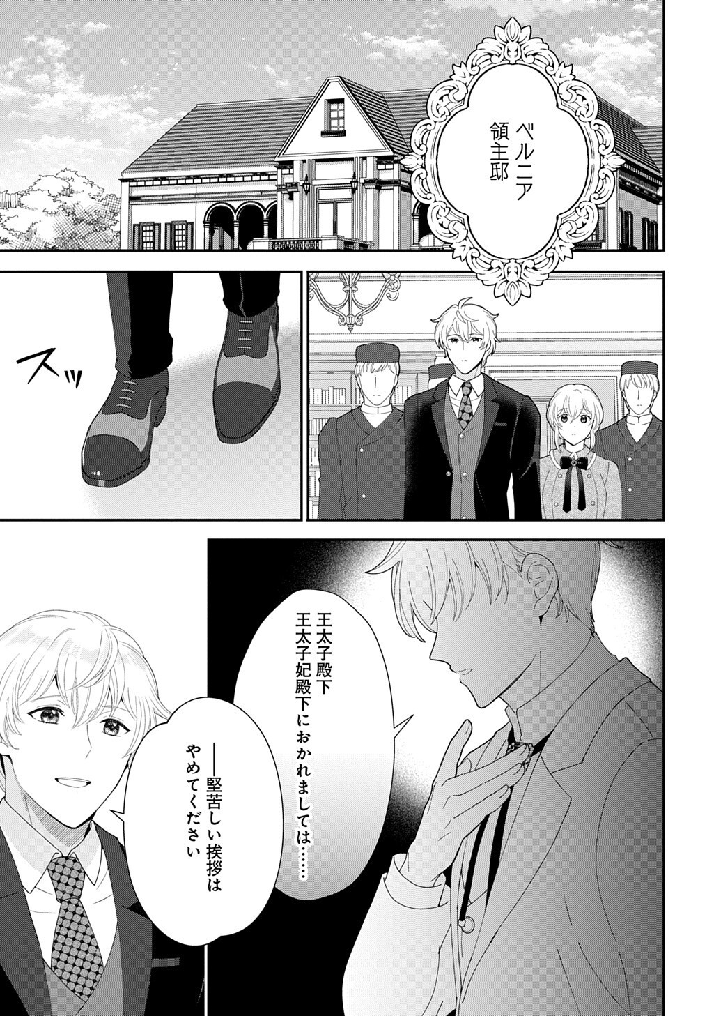 Okazari Seijo no Hazu ga, Shin no Chikara ni Mezameta you desu Chapter 20.1 11ページ