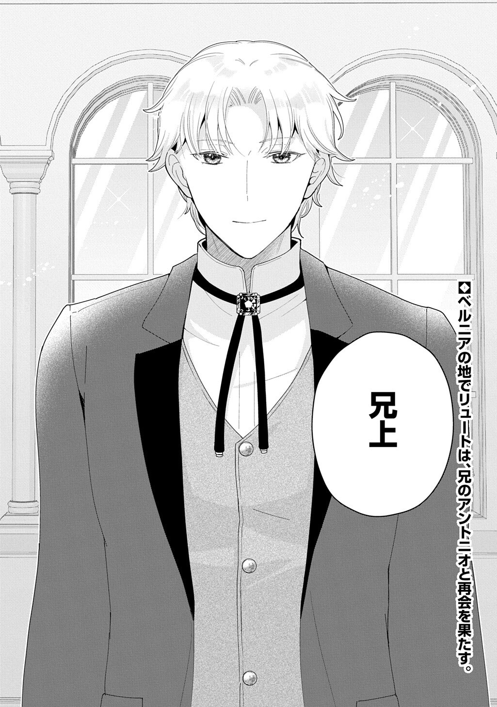 Okazari Seijo no Hazu ga, Shin no Chikara ni Mezameta you desu Chapter 20.1 12ページ